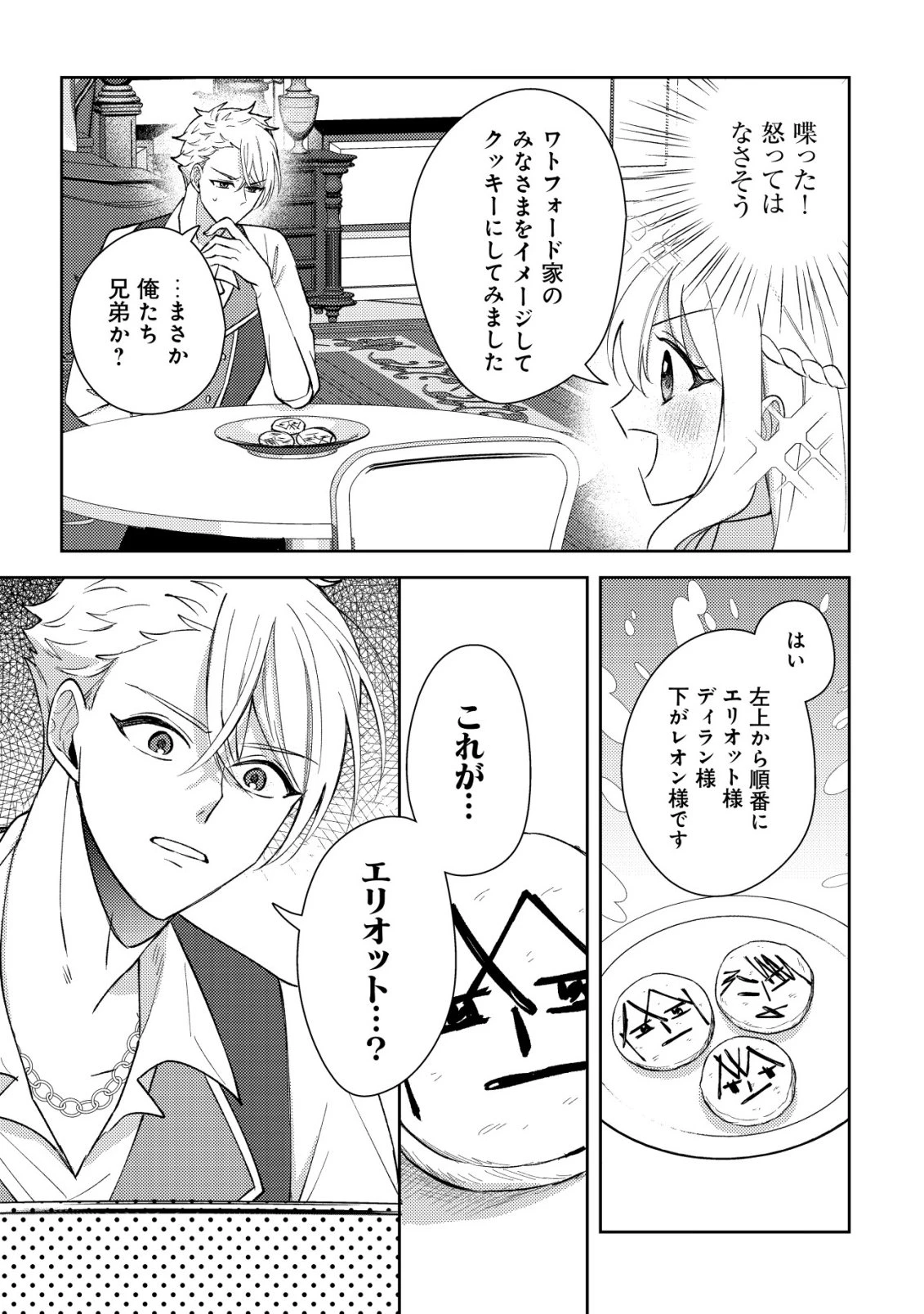 攻略不可能なクソゲーのヒロインに転生していたので、殺される前に離脱したい 〜溺愛ルート? 何それ?〜 第7話 - 6