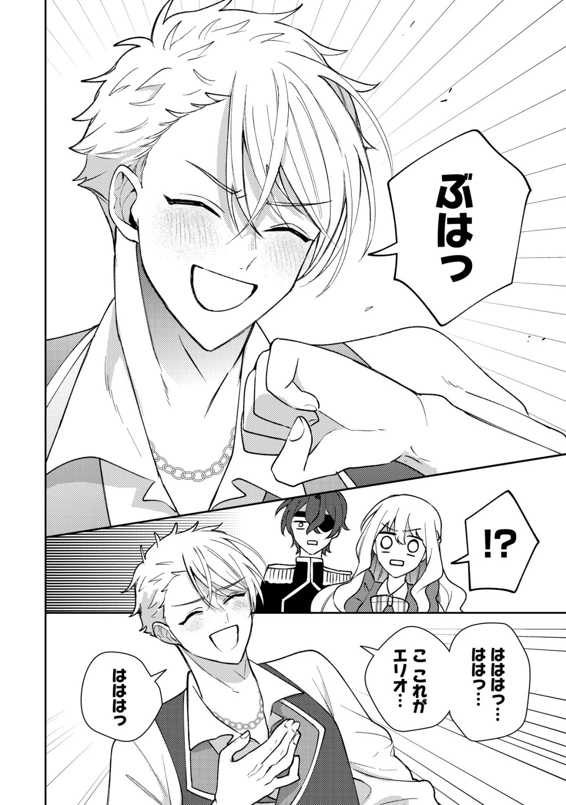 攻略不可能なクソゲーのヒロインに転生していたので、殺される前に離脱したい 〜溺愛ルート? 何それ?〜 第7話 - 7