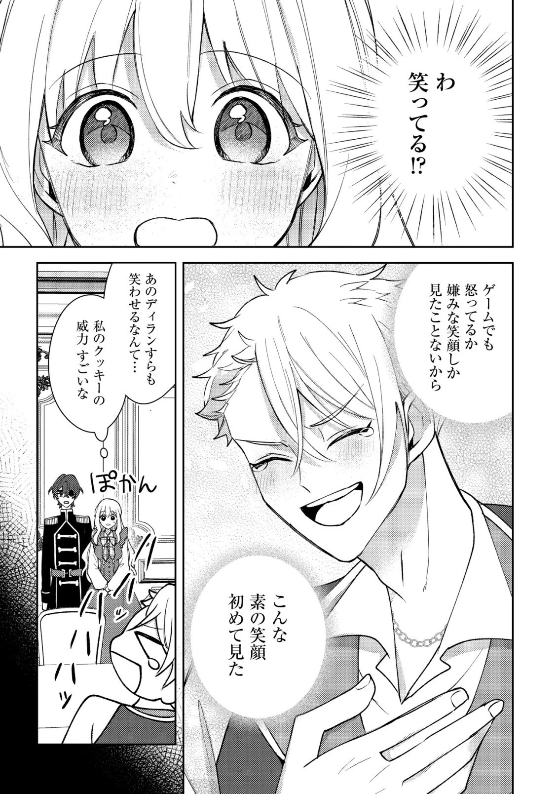攻略不可能なクソゲーのヒロインに転生していたので、殺される前に離脱したい 〜溺愛ルート? 何それ?〜 第7話 - 8