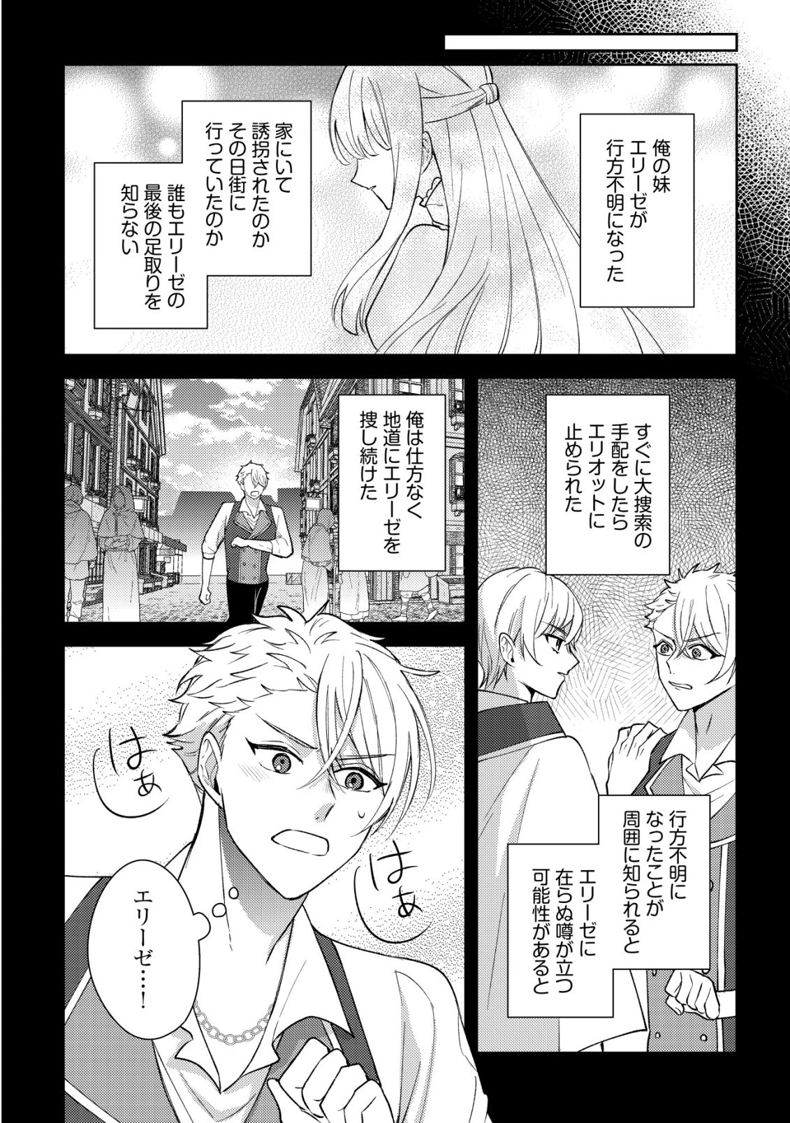 攻略不可能なクソゲーのヒロインに転生していたので、殺される前に離脱したい 〜溺愛ルート? 何それ?〜 第7話 - 9