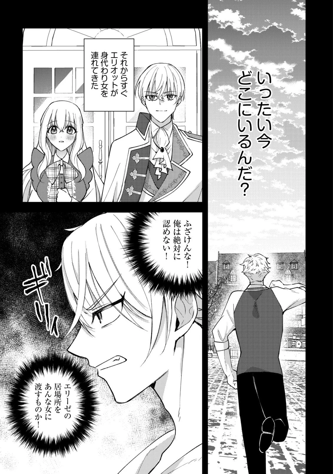攻略不可能なクソゲーのヒロインに転生していたので、殺される前に離脱したい 〜溺愛ルート? 何それ?〜 第7話 - 10