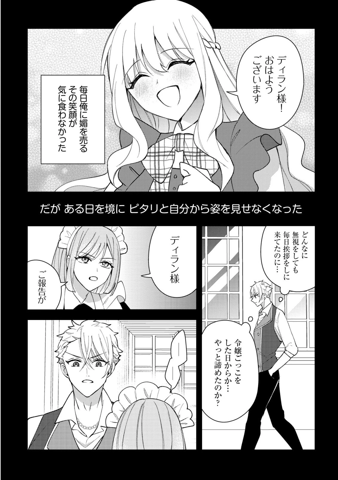 攻略不可能なクソゲーのヒロインに転生していたので、殺される前に離脱したい 〜溺愛ルート? 何それ?〜 第7話 - 11