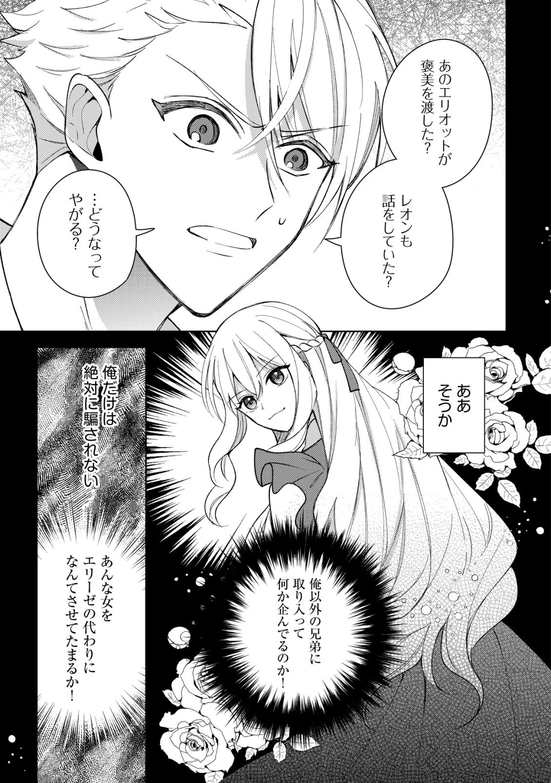 攻略不可能なクソゲーのヒロインに転生していたので、殺される前に離脱したい 〜溺愛ルート? 何それ?〜 第7話 - 12