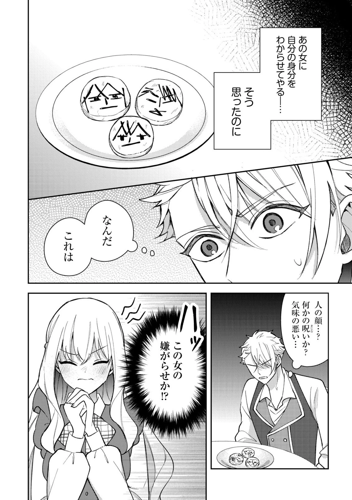 攻略不可能なクソゲーのヒロインに転生していたので、殺される前に離脱したい 〜溺愛ルート? 何それ?〜 第7話 - 13
