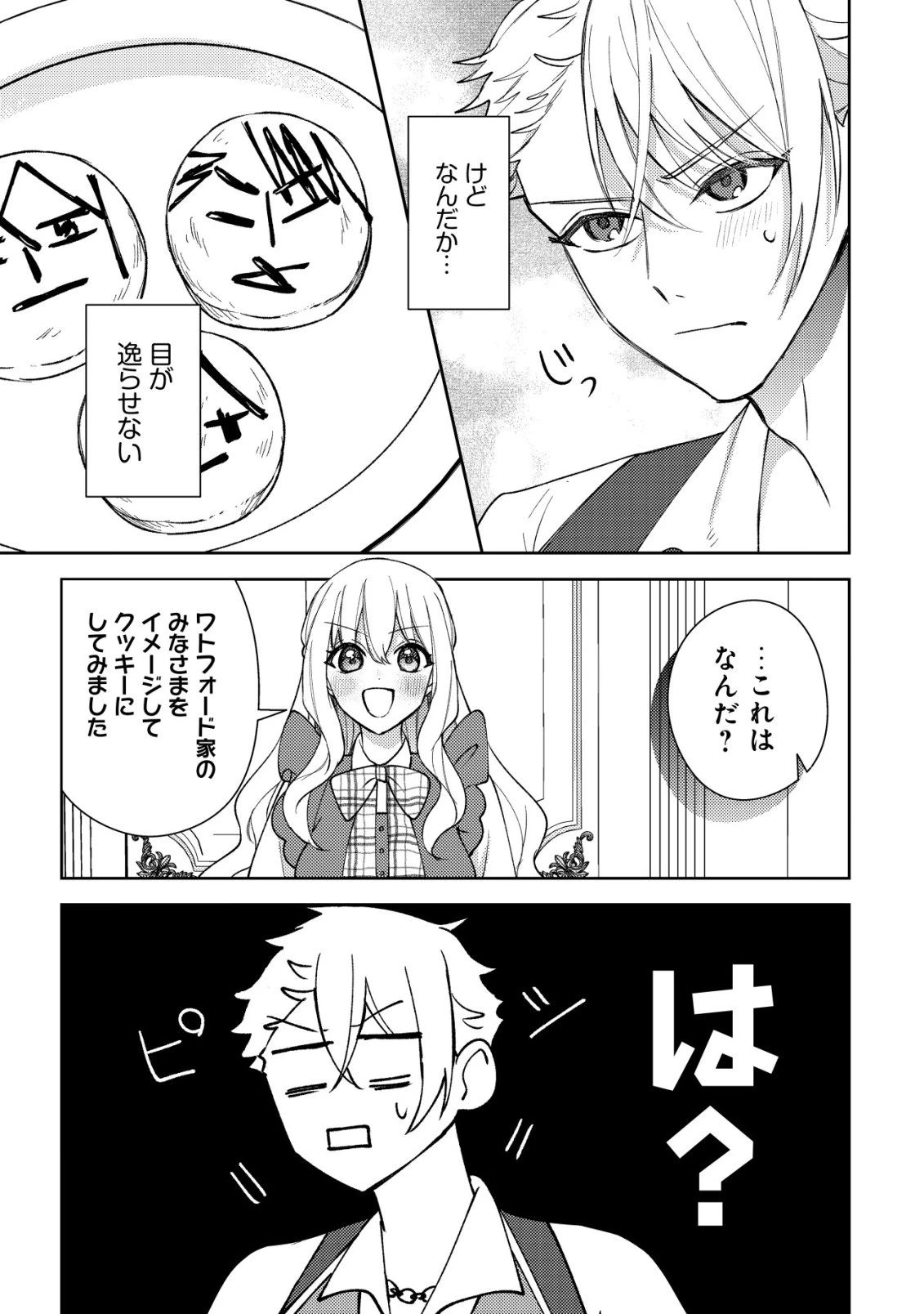 攻略不可能なクソゲーのヒロインに転生していたので、殺される前に離脱したい 〜溺愛ルート? 何それ?〜 第7話 - 14