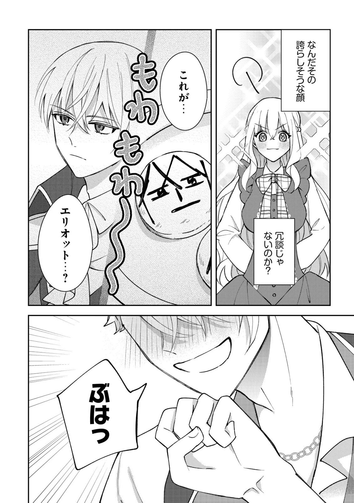 攻略不可能なクソゲーのヒロインに転生していたので、殺される前に離脱したい 〜溺愛ルート? 何それ?〜 第7話 - 15