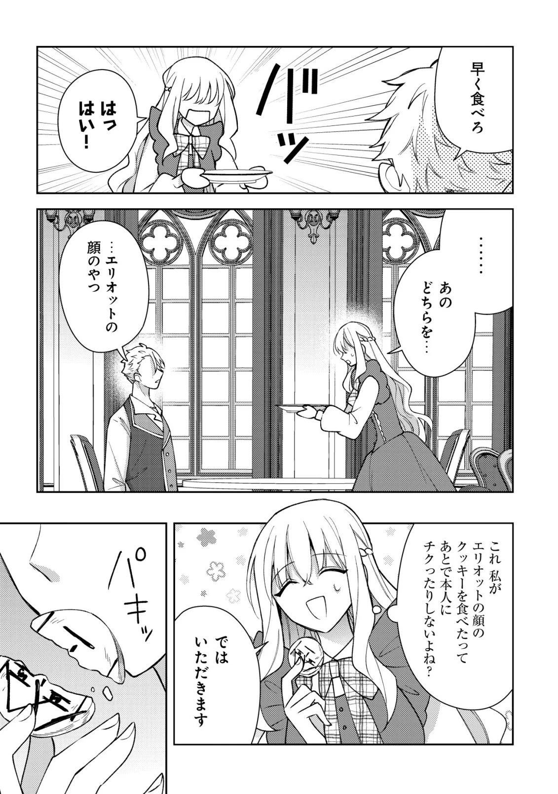 攻略不可能なクソゲーのヒロインに転生していたので、殺される前に離脱したい 〜溺愛ルート? 何それ?〜 第7話 - 18