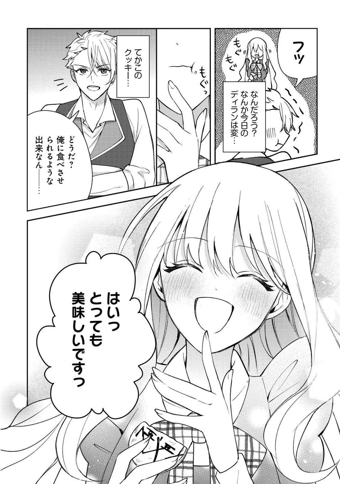 攻略不可能なクソゲーのヒロインに転生していたので、殺される前に離脱したい 〜溺愛ルート? 何それ?〜 第7話 - 19