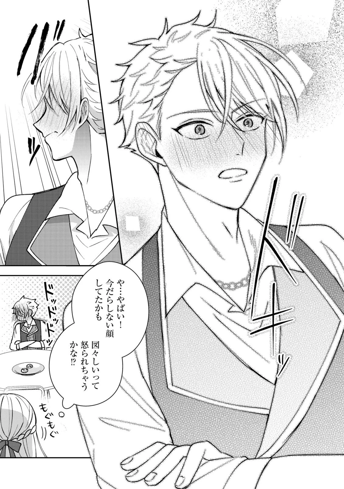 攻略不可能なクソゲーのヒロインに転生していたので、殺される前に離脱したい 〜溺愛ルート? 何それ?〜 第7話 - 20