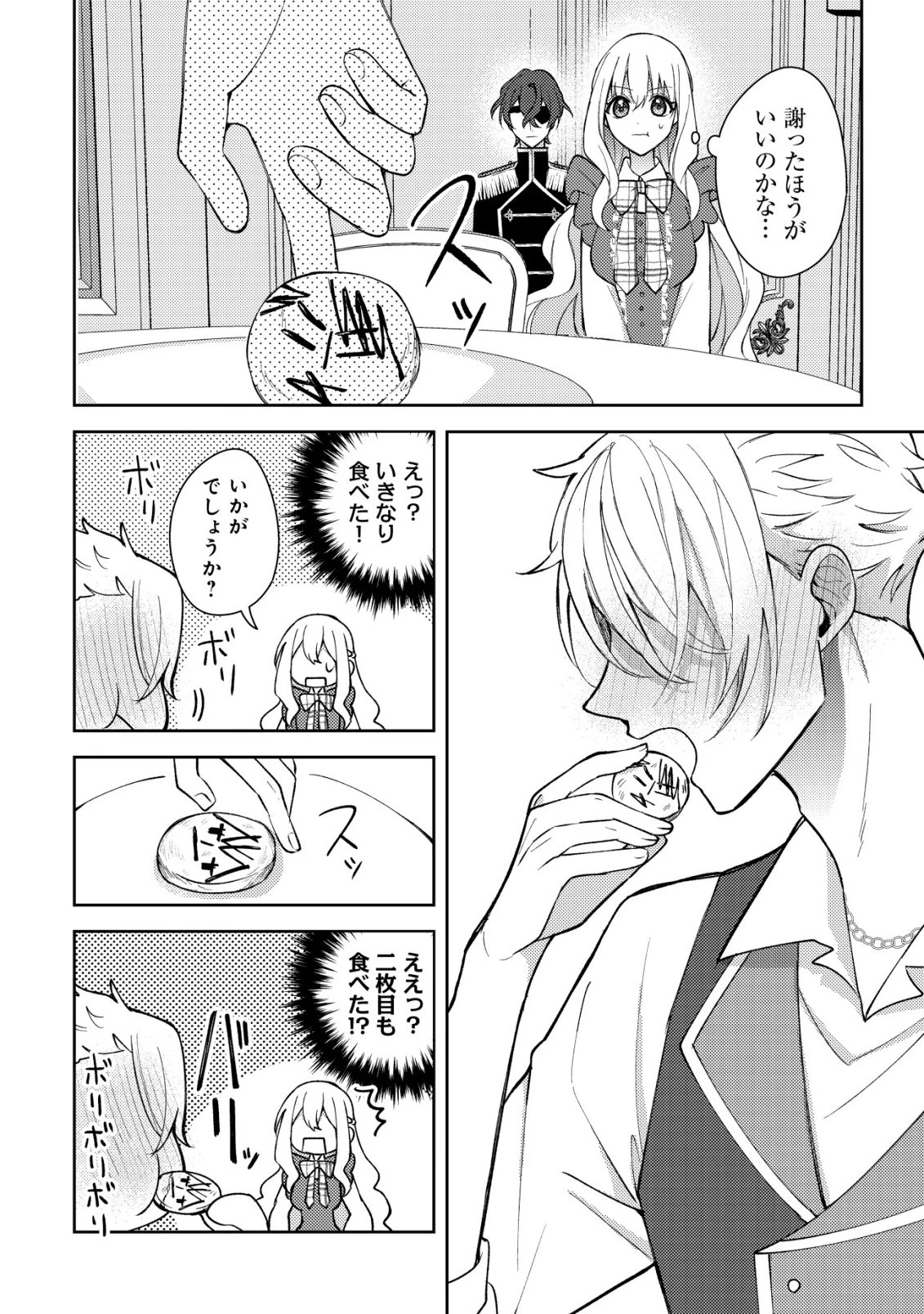 攻略不可能なクソゲーのヒロインに転生していたので、殺される前に離脱したい 〜溺愛ルート? 何それ?〜 第7話 - 21