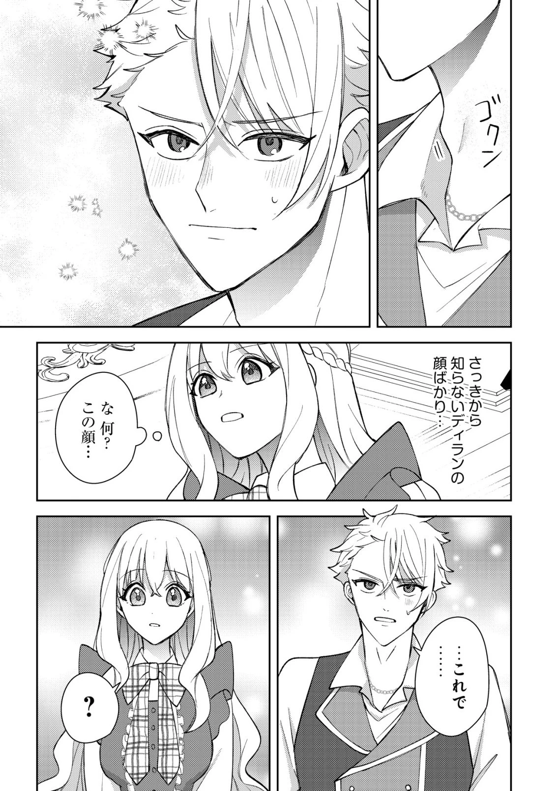 攻略不可能なクソゲーのヒロインに転生していたので、殺される前に離脱したい 〜溺愛ルート? 何それ?〜 第7話 - 22