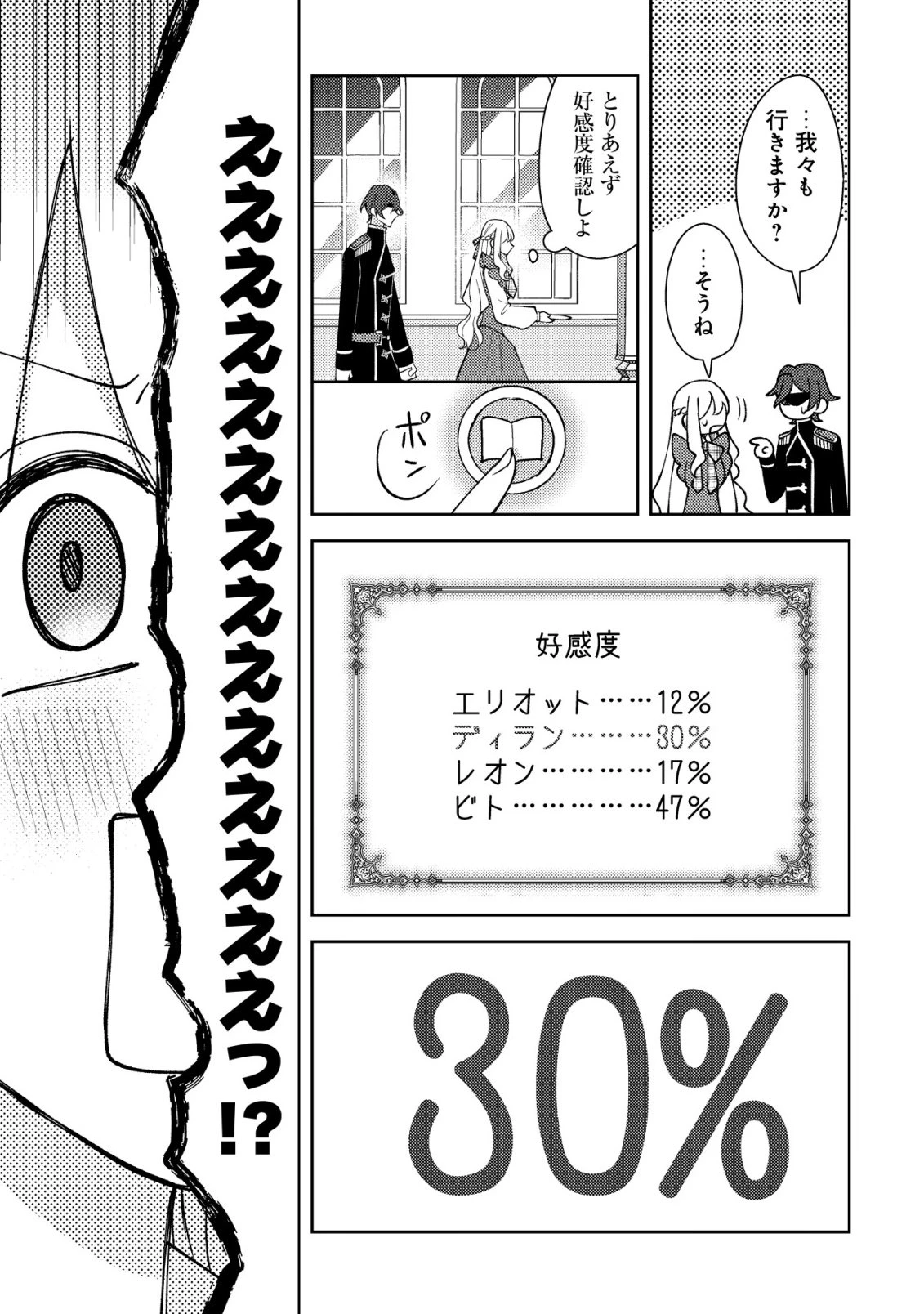 攻略不可能なクソゲーのヒロインに転生していたので、殺される前に離脱したい 〜溺愛ルート? 何それ?〜 第7話 - 24