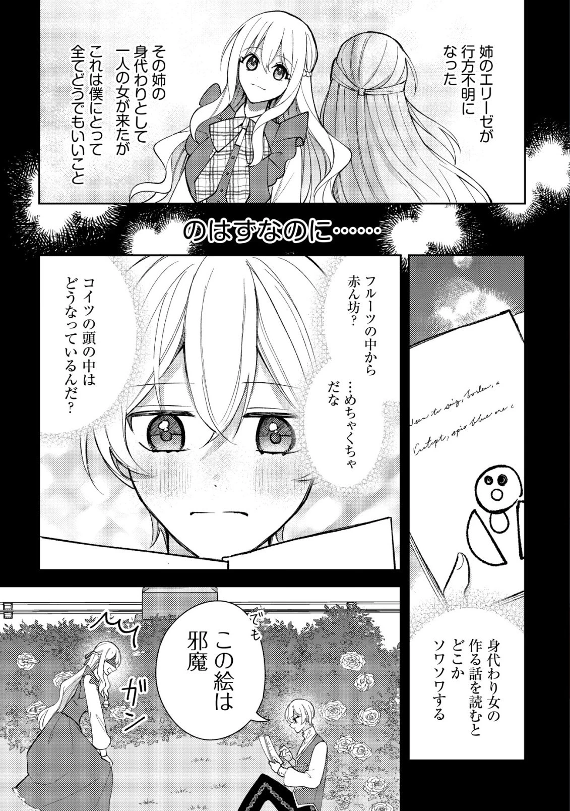 攻略不可能なクソゲーのヒロインに転生していたので、殺される前に離脱したい 〜溺愛ルート? 何それ?〜 第6話 - 2