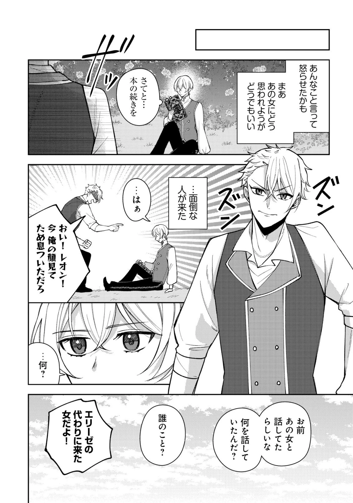 攻略不可能なクソゲーのヒロインに転生していたので、殺される前に離脱したい 〜溺愛ルート? 何それ?〜 第6話 - 3
