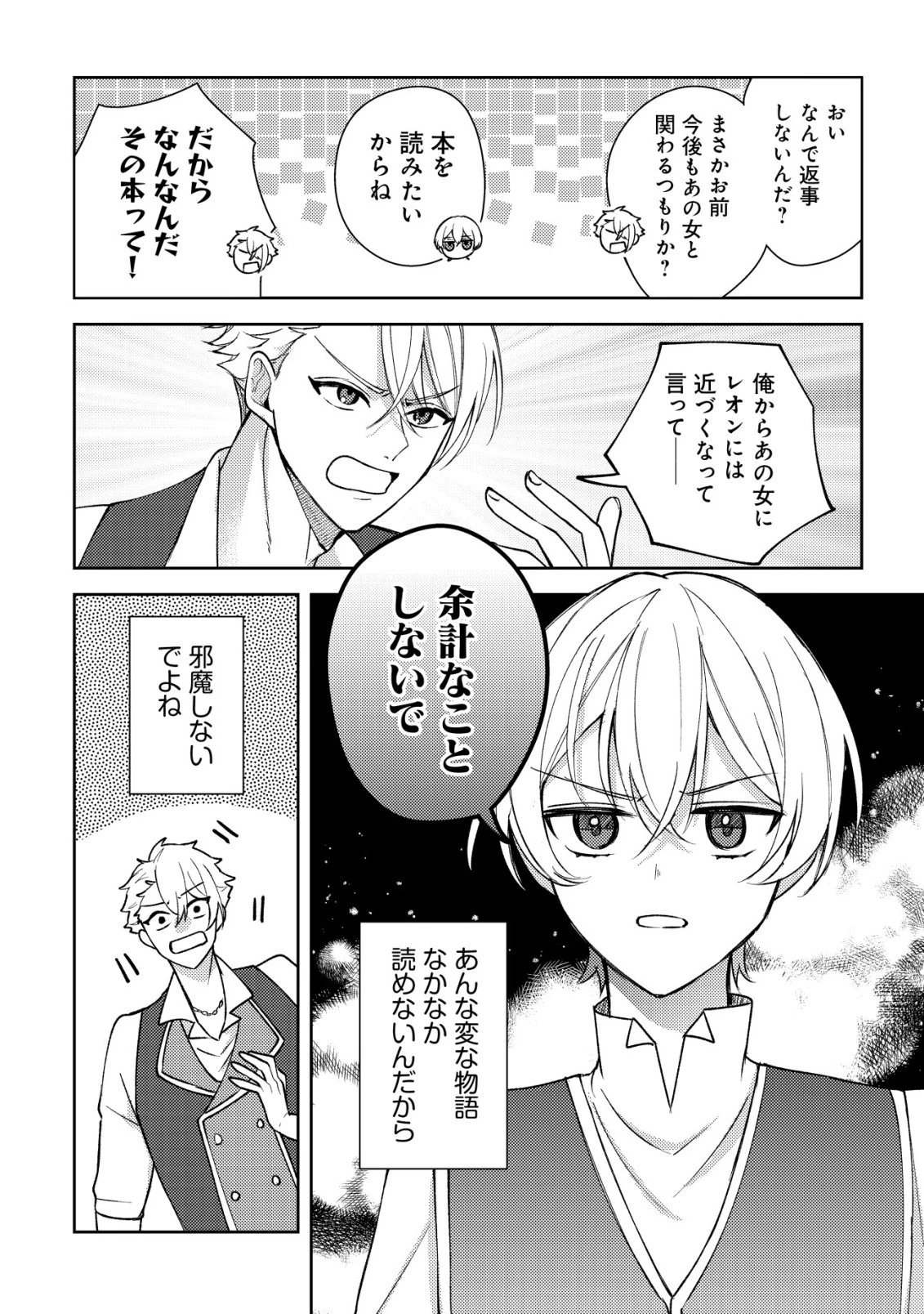 攻略不可能なクソゲーのヒロインに転生していたので、殺される前に離脱したい 〜溺愛ルート? 何それ?〜 第6話 - 5