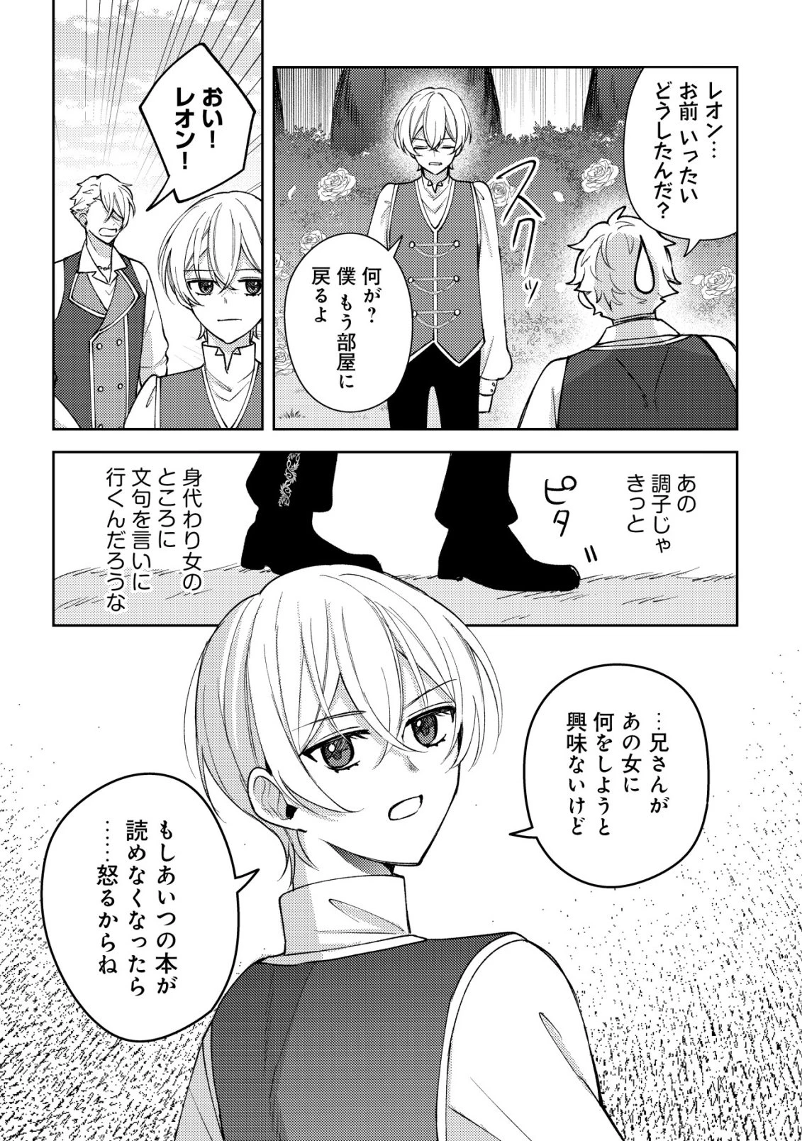 攻略不可能なクソゲーのヒロインに転生していたので、殺される前に離脱したい 〜溺愛ルート? 何それ?〜 第6話 - 6