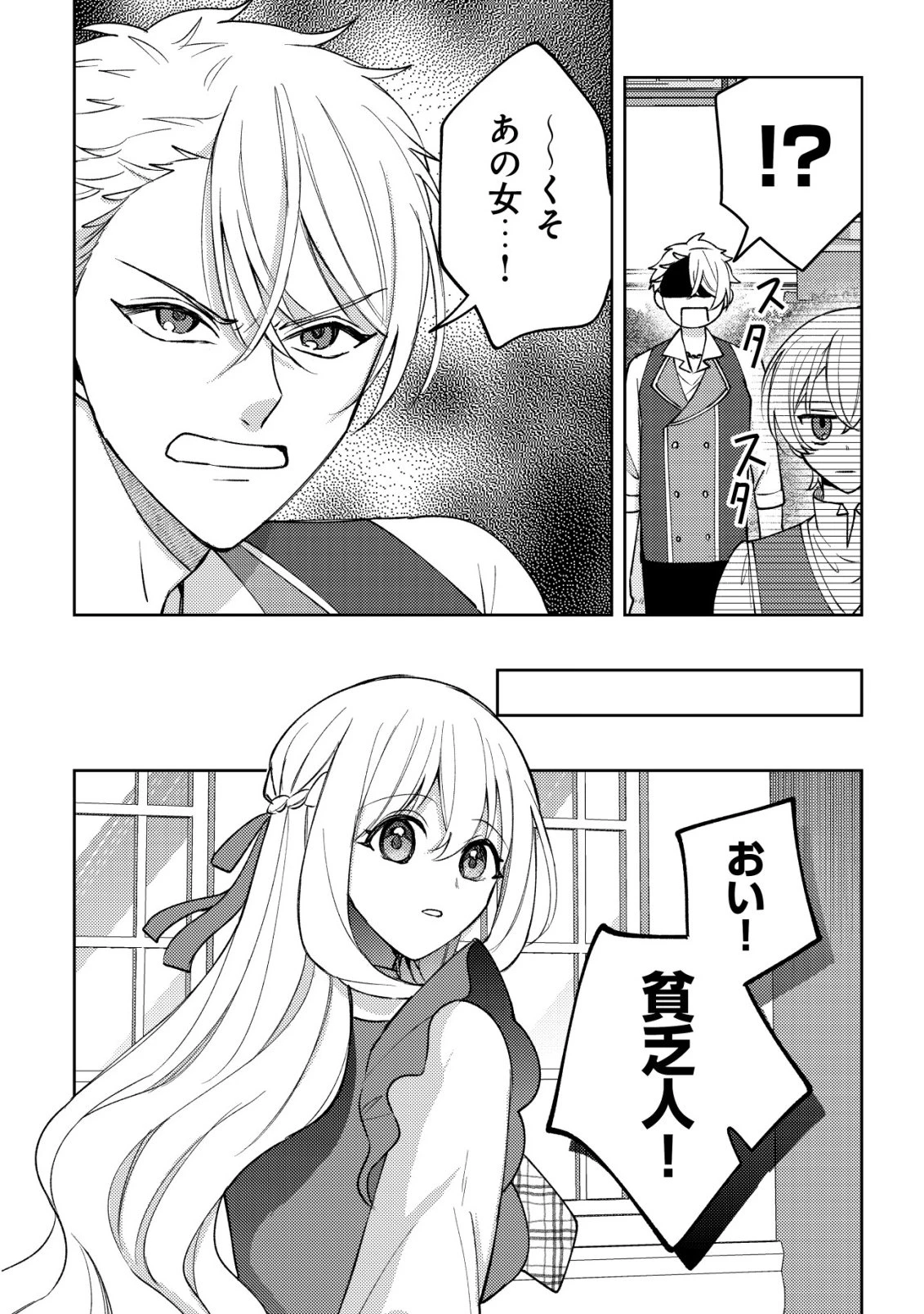 攻略不可能なクソゲーのヒロインに転生していたので、殺される前に離脱したい 〜溺愛ルート? 何それ?〜 第6話 - 7