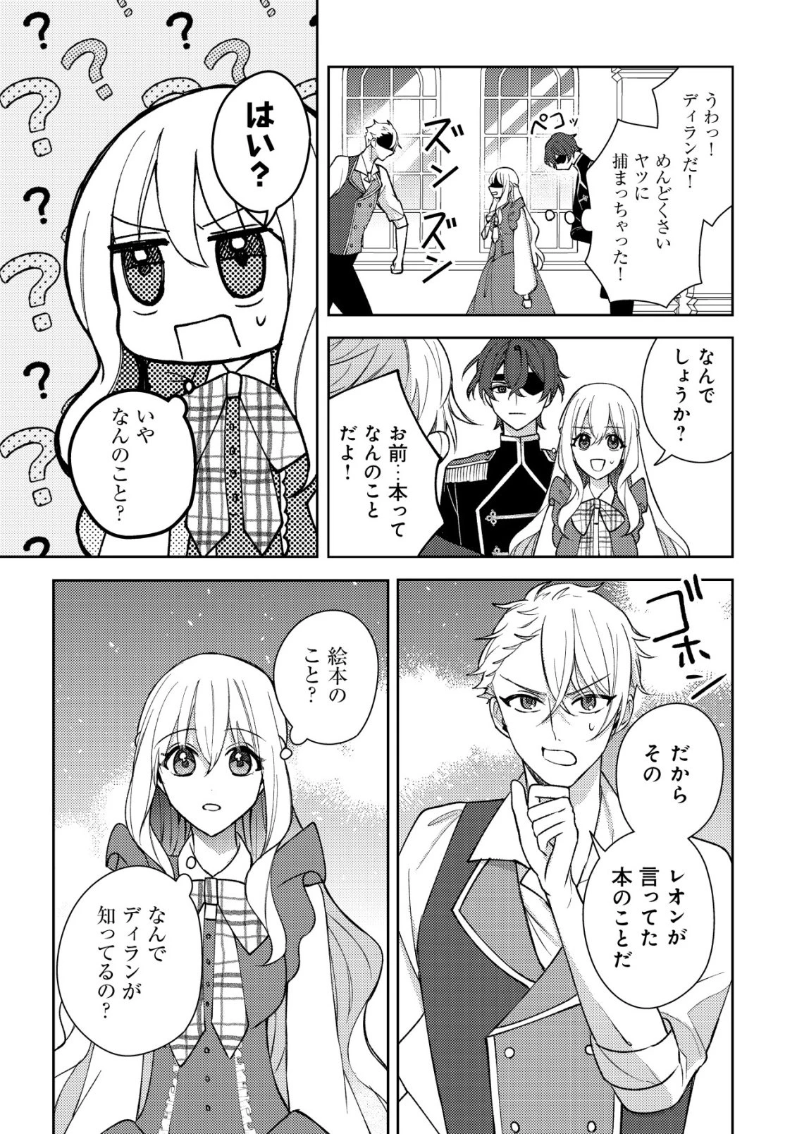 攻略不可能なクソゲーのヒロインに転生していたので、殺される前に離脱したい 〜溺愛ルート? 何それ?〜 第6話 - 8
