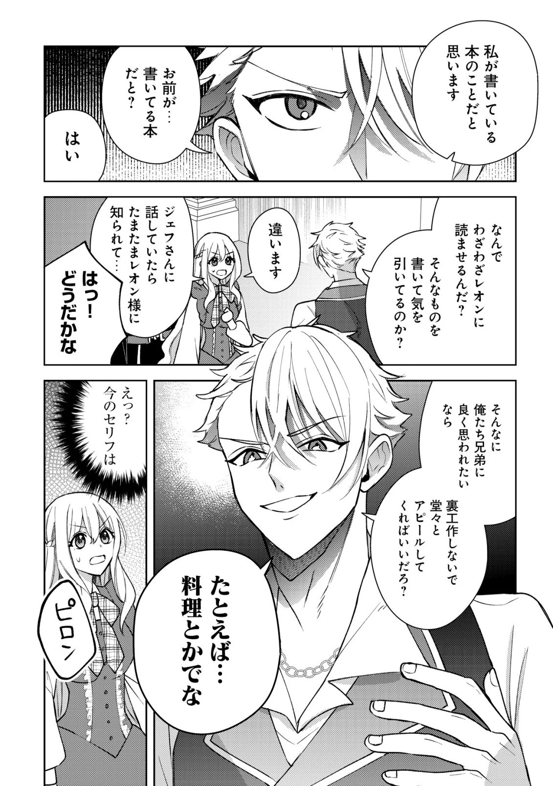 攻略不可能なクソゲーのヒロインに転生していたので、殺される前に離脱したい 〜溺愛ルート? 何それ?〜 第6話 - 9