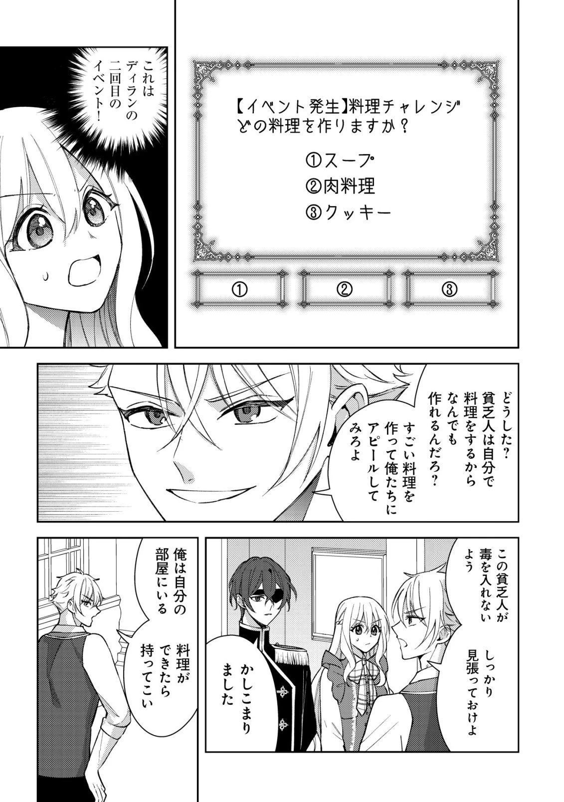 攻略不可能なクソゲーのヒロインに転生していたので、殺される前に離脱したい 〜溺愛ルート? 何それ?〜 第6話 - 10