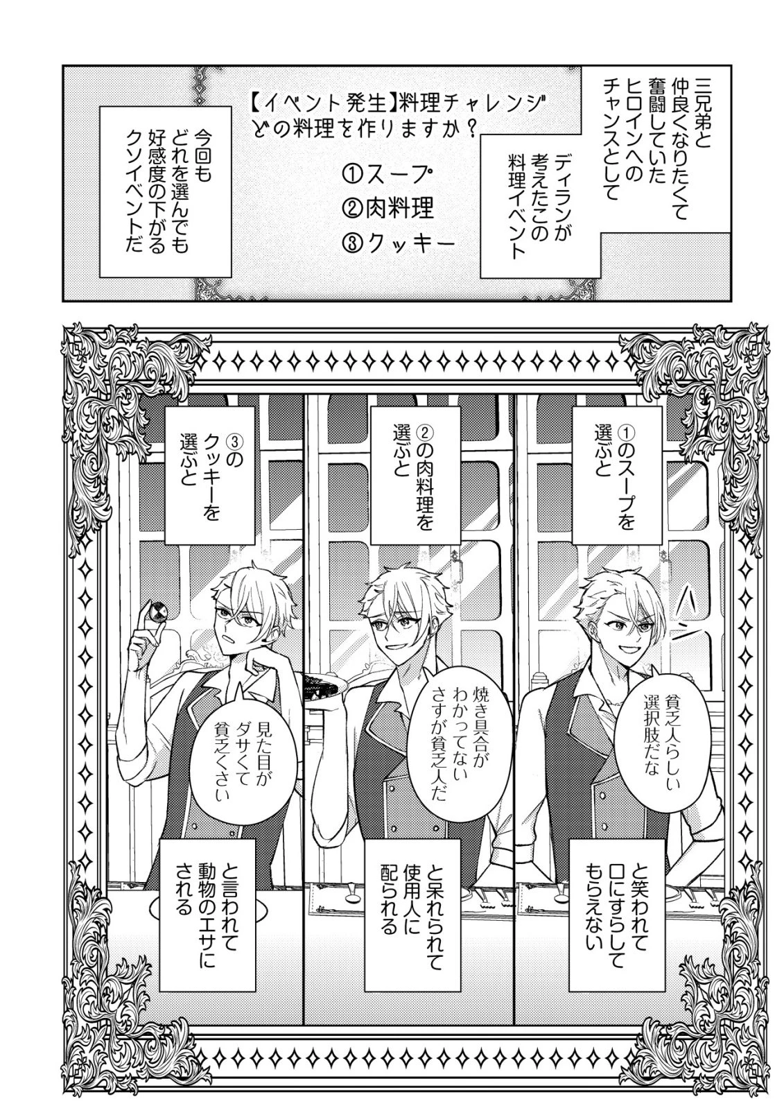 攻略不可能なクソゲーのヒロインに転生していたので、殺される前に離脱したい 〜溺愛ルート? 何それ?〜 第6話 - 11
