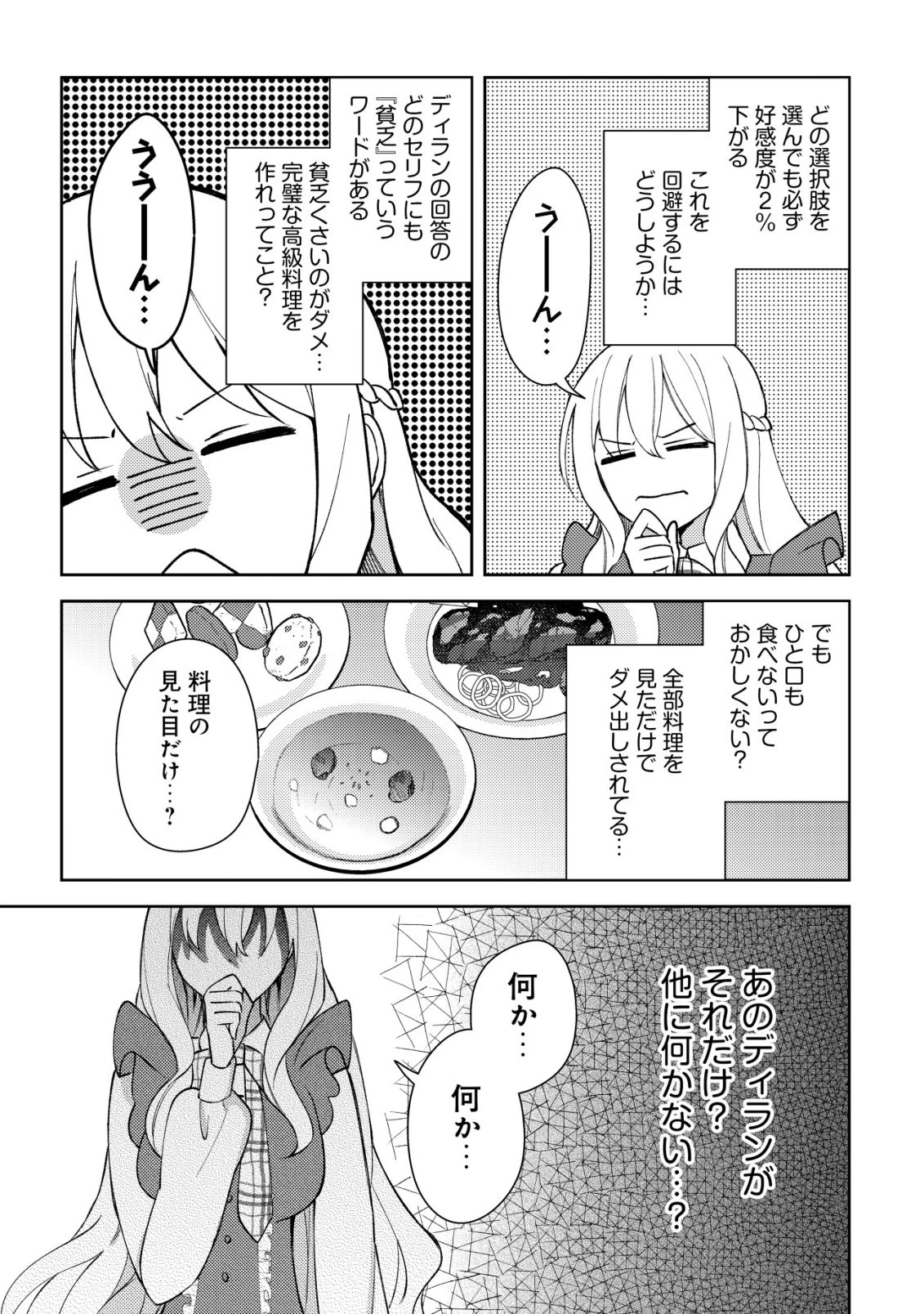 攻略不可能なクソゲーのヒロインに転生していたので、殺される前に離脱したい 〜溺愛ルート? 何それ?〜 第6話 - 12