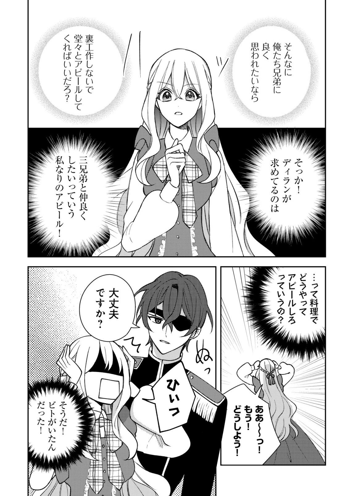 攻略不可能なクソゲーのヒロインに転生していたので、殺される前に離脱したい 〜溺愛ルート? 何それ?〜 第6話 - 13