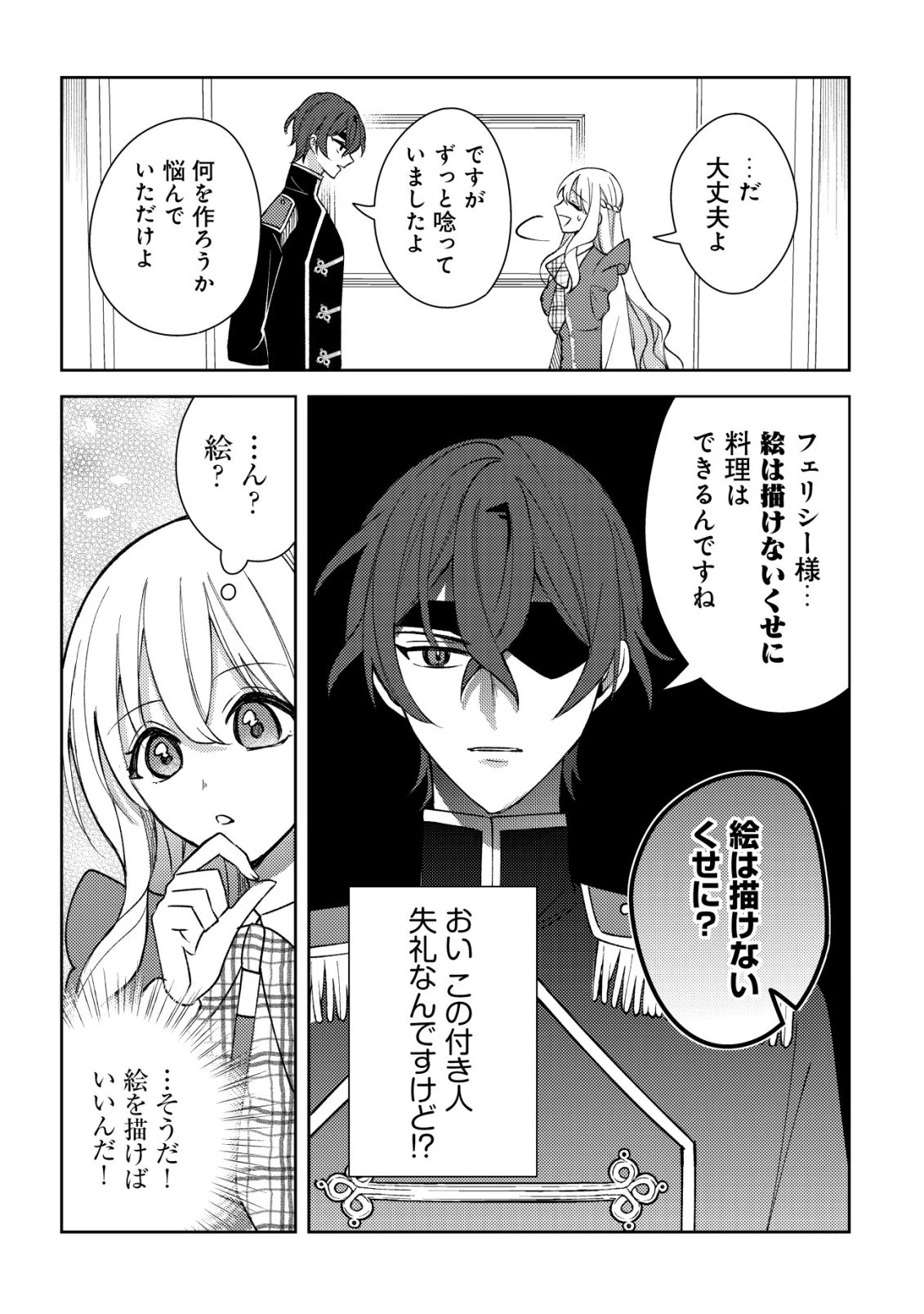 攻略不可能なクソゲーのヒロインに転生していたので、殺される前に離脱したい 〜溺愛ルート? 何それ?〜 第6話 - 14