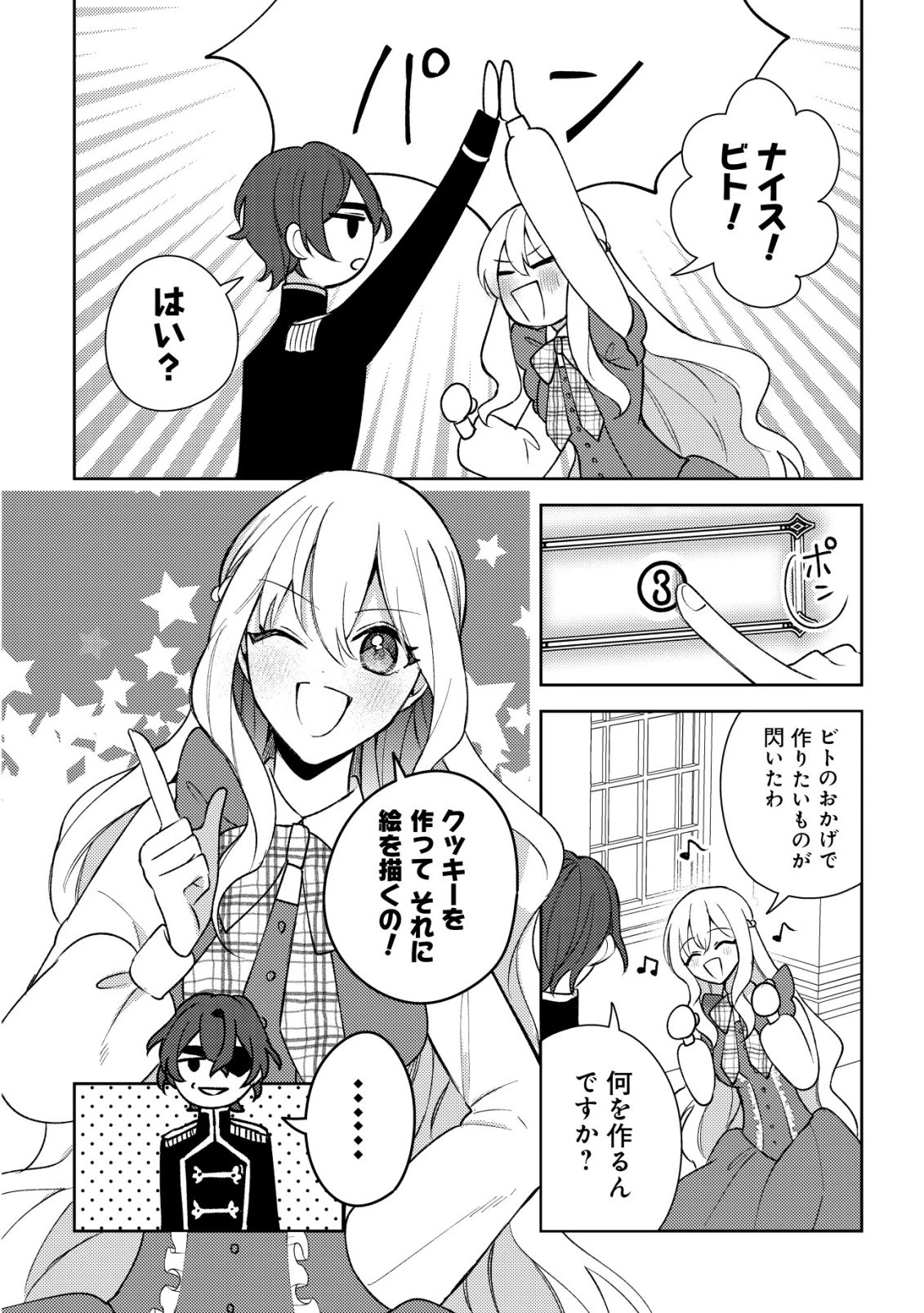 攻略不可能なクソゲーのヒロインに転生していたので、殺される前に離脱したい 〜溺愛ルート? 何それ?〜 第6話 - 15