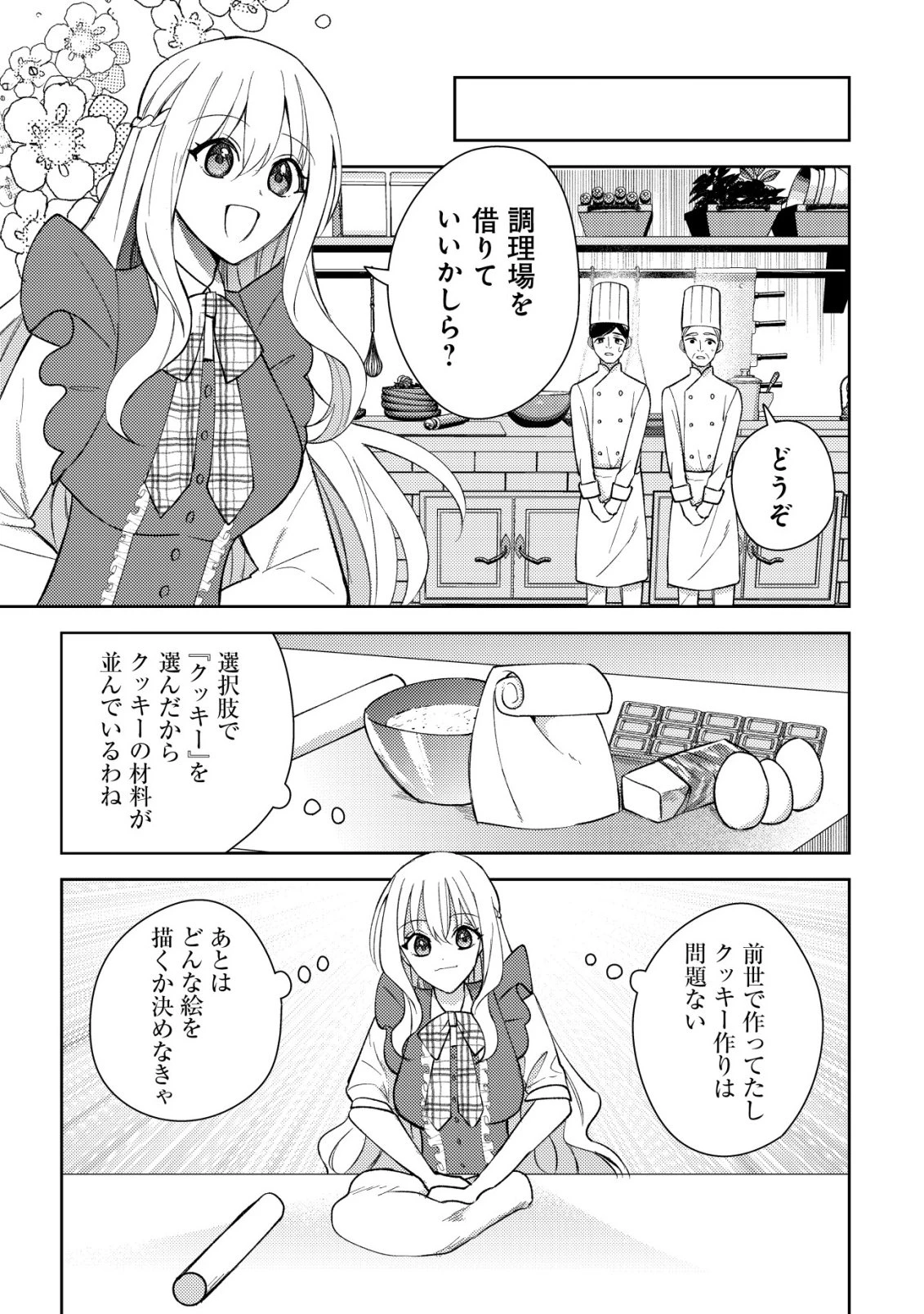 攻略不可能なクソゲーのヒロインに転生していたので、殺される前に離脱したい 〜溺愛ルート? 何それ?〜 第6話 - 16