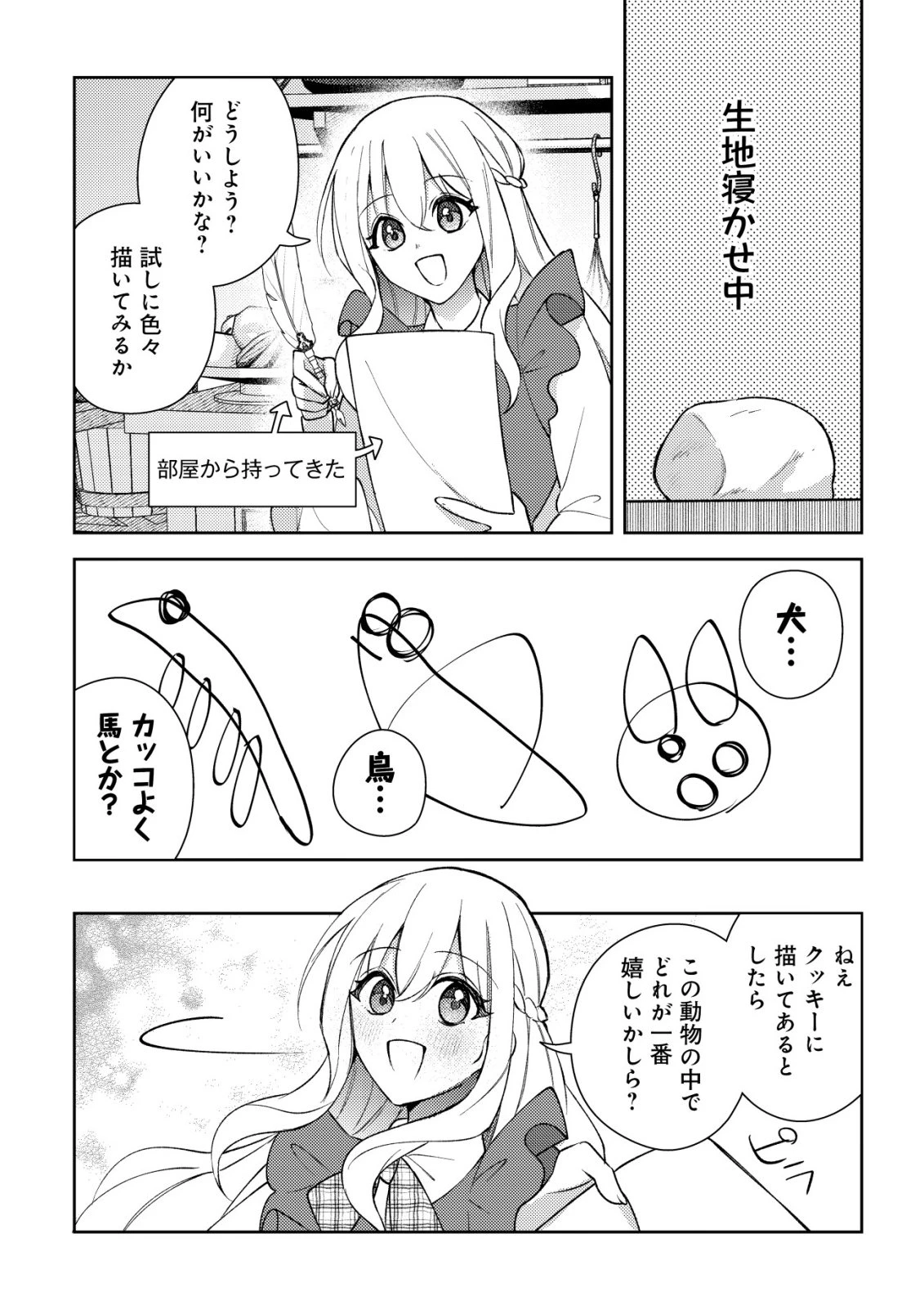 攻略不可能なクソゲーのヒロインに転生していたので、殺される前に離脱したい 〜溺愛ルート? 何それ?〜 第6話 - 17