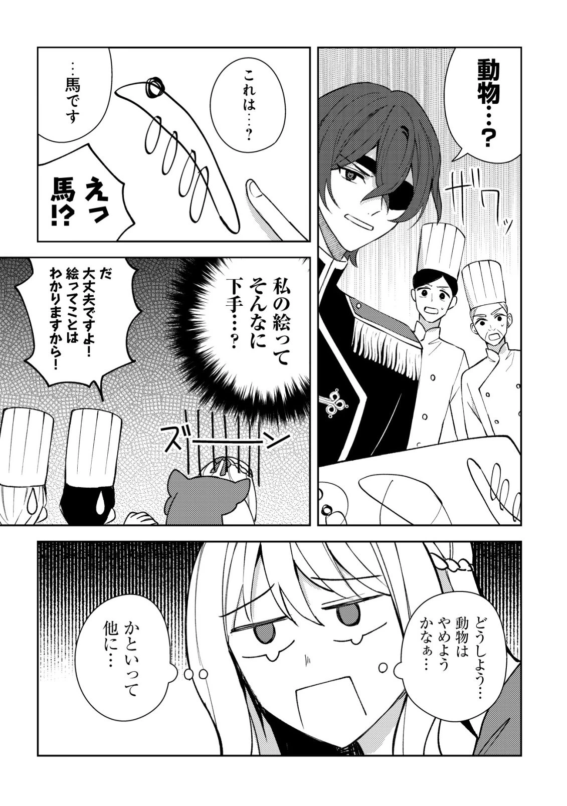 攻略不可能なクソゲーのヒロインに転生していたので、殺される前に離脱したい 〜溺愛ルート? 何それ?〜 第6話 - 18