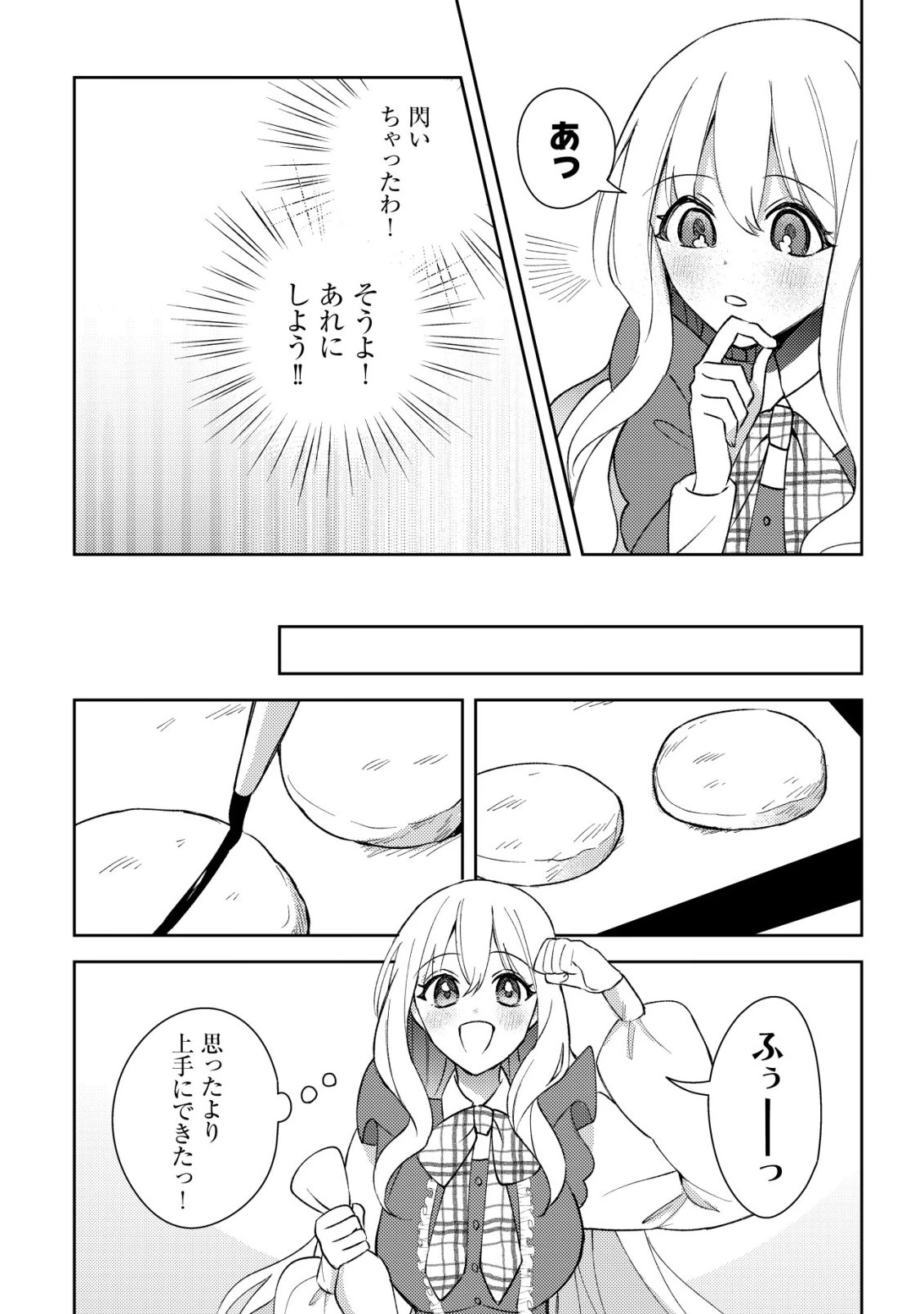 攻略不可能なクソゲーのヒロインに転生していたので、殺される前に離脱したい 〜溺愛ルート? 何それ?〜 第6話 - 19