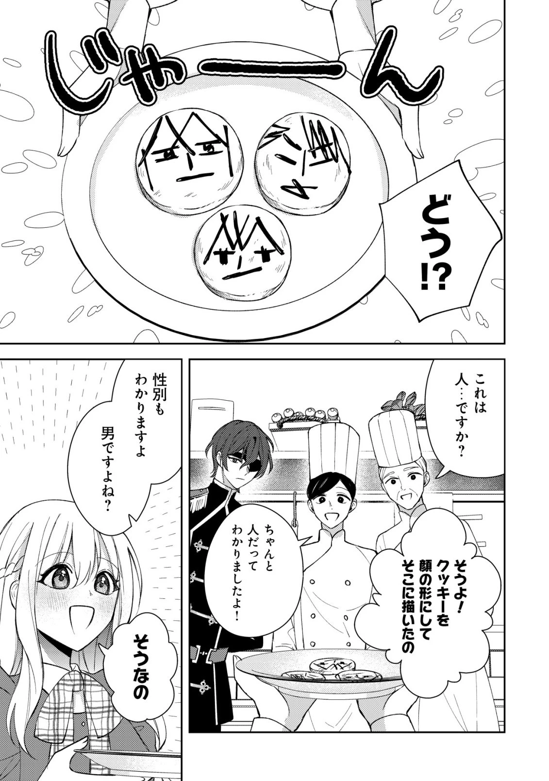 攻略不可能なクソゲーのヒロインに転生していたので、殺される前に離脱したい 〜溺愛ルート? 何それ?〜 第6話 - 20