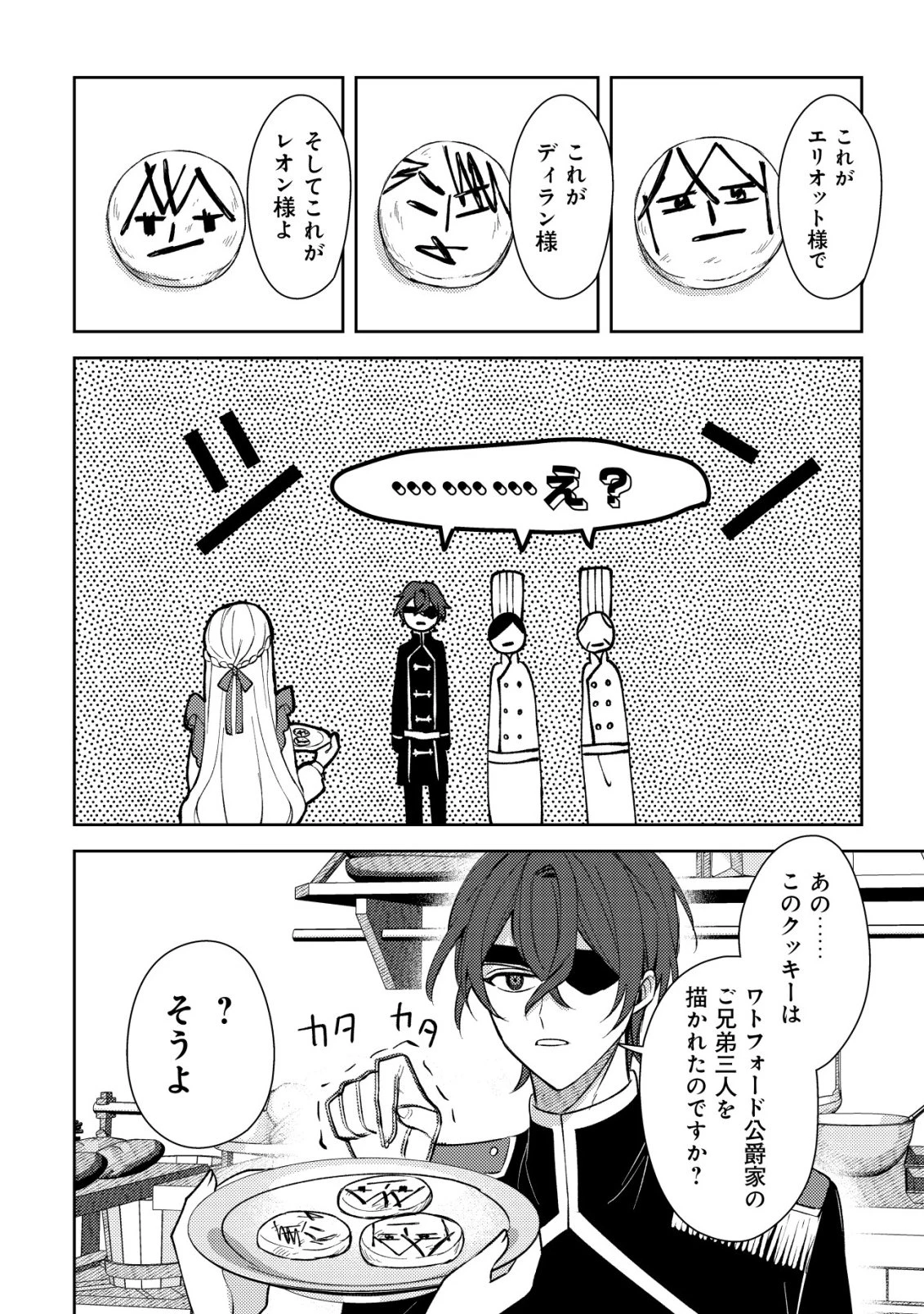 攻略不可能なクソゲーのヒロインに転生していたので、殺される前に離脱したい 〜溺愛ルート? 何それ?〜 第6話 - 21