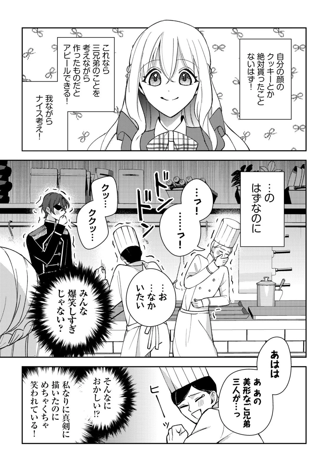 攻略不可能なクソゲーのヒロインに転生していたので、殺される前に離脱したい 〜溺愛ルート? 何それ?〜 第6話 - 22
