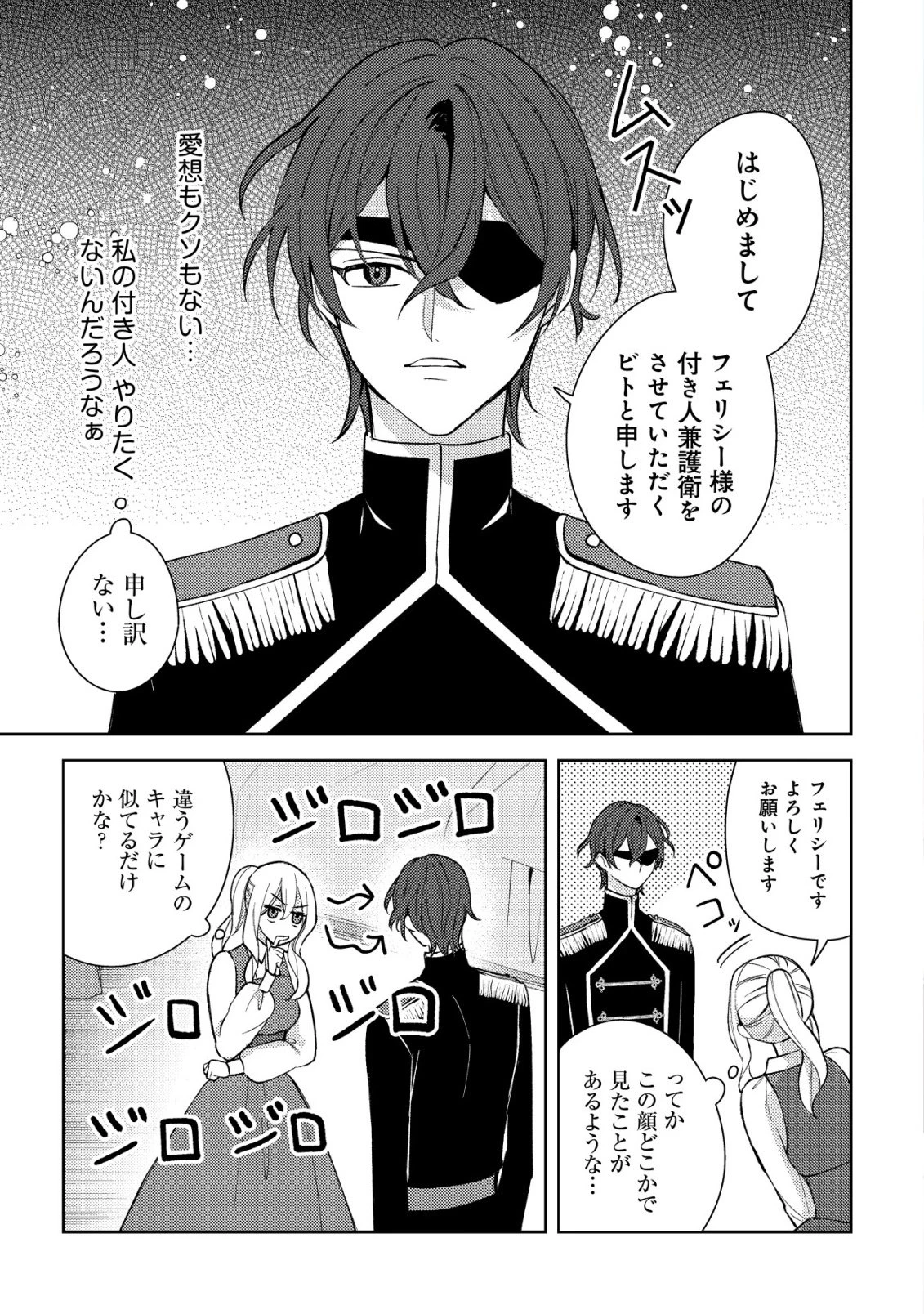 攻略不可能なクソゲーのヒロインに転生していたので、殺される前に離脱したい 〜溺愛ルート? 何それ?〜 第5話 - 2