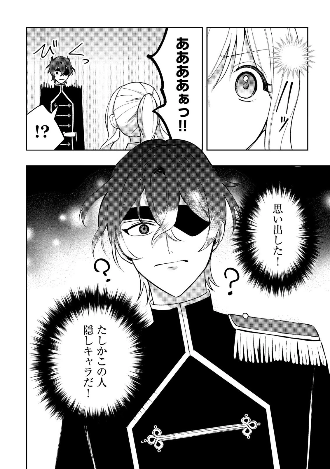 攻略不可能なクソゲーのヒロインに転生していたので、殺される前に離脱したい 〜溺愛ルート? 何それ?〜 第5話 - 3