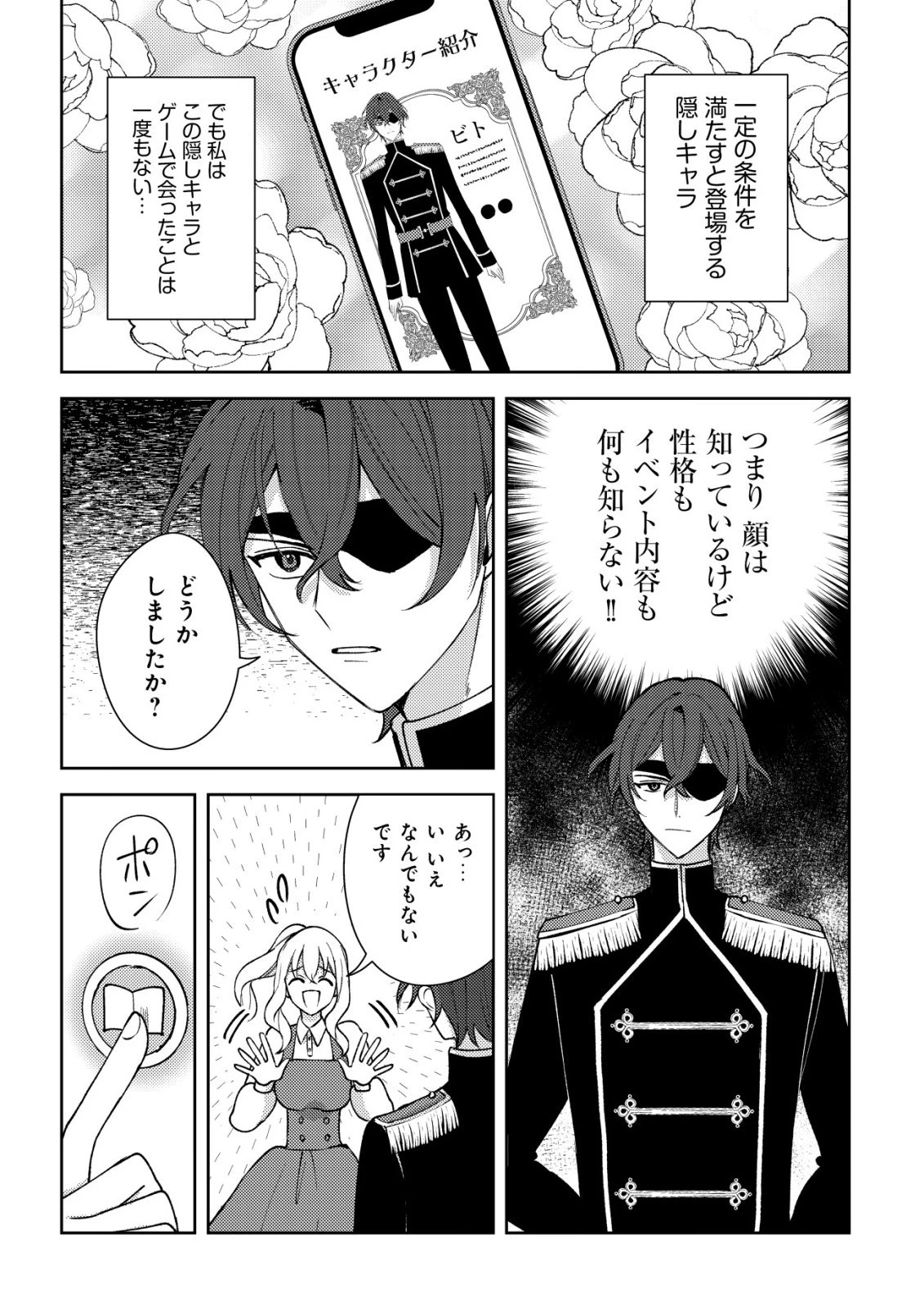 攻略不可能なクソゲーのヒロインに転生していたので、殺される前に離脱したい 〜溺愛ルート? 何それ?〜 第5話 - 4