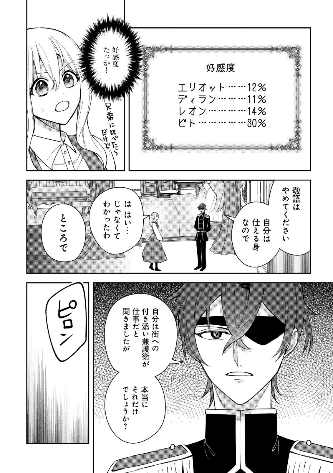 攻略不可能なクソゲーのヒロインに転生していたので、殺される前に離脱したい 〜溺愛ルート? 何それ?〜 第5話 - 5