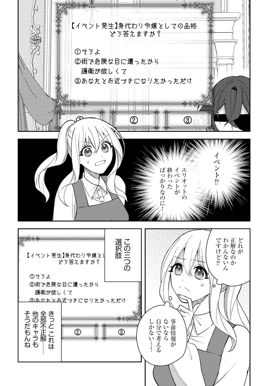 攻略不可能なクソゲーのヒロインに転生していたので、殺される前に離脱したい 〜溺愛ルート? 何それ?〜 第5話 - 6