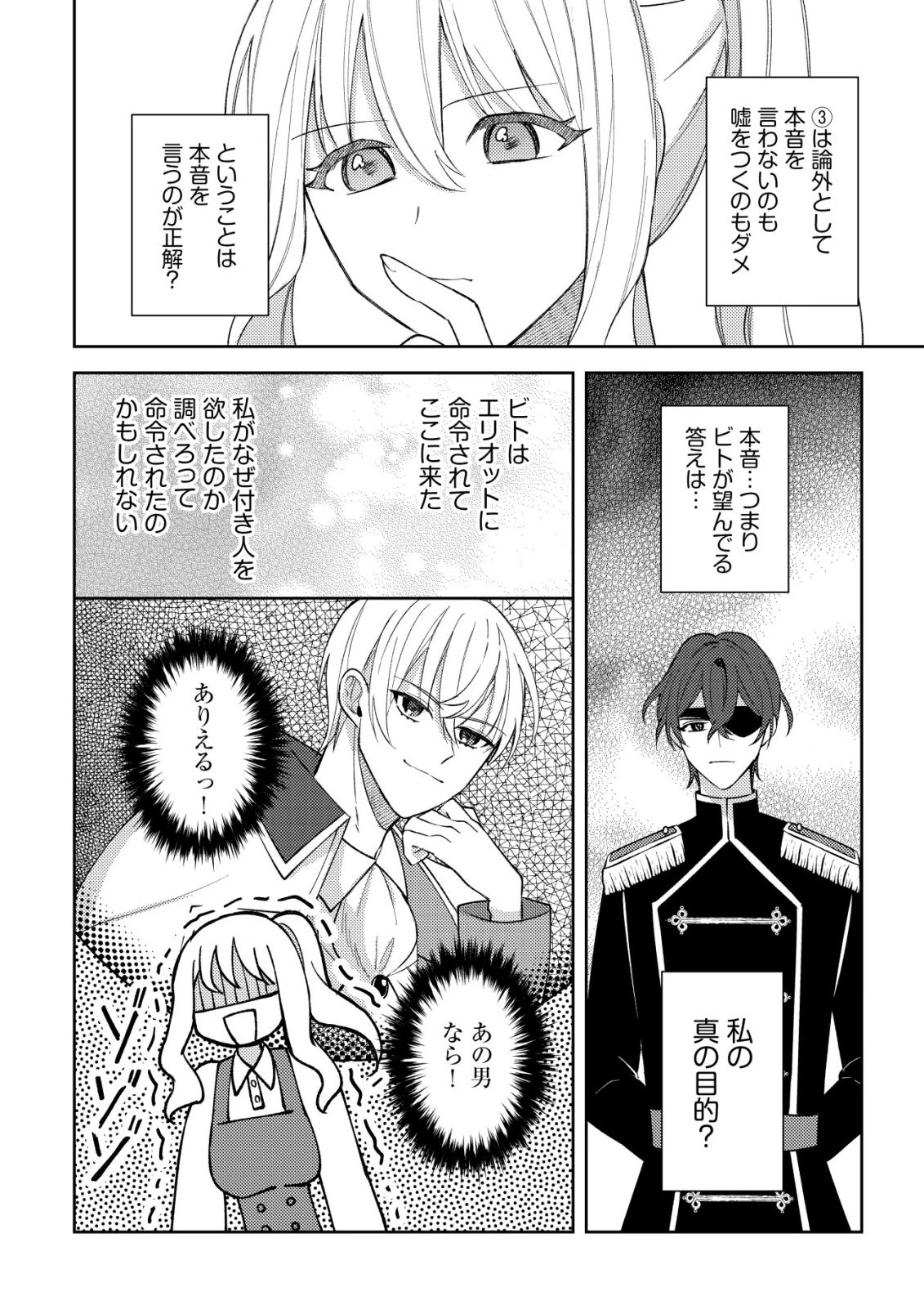 攻略不可能なクソゲーのヒロインに転生していたので、殺される前に離脱したい 〜溺愛ルート? 何それ?〜 第5話 - 7
