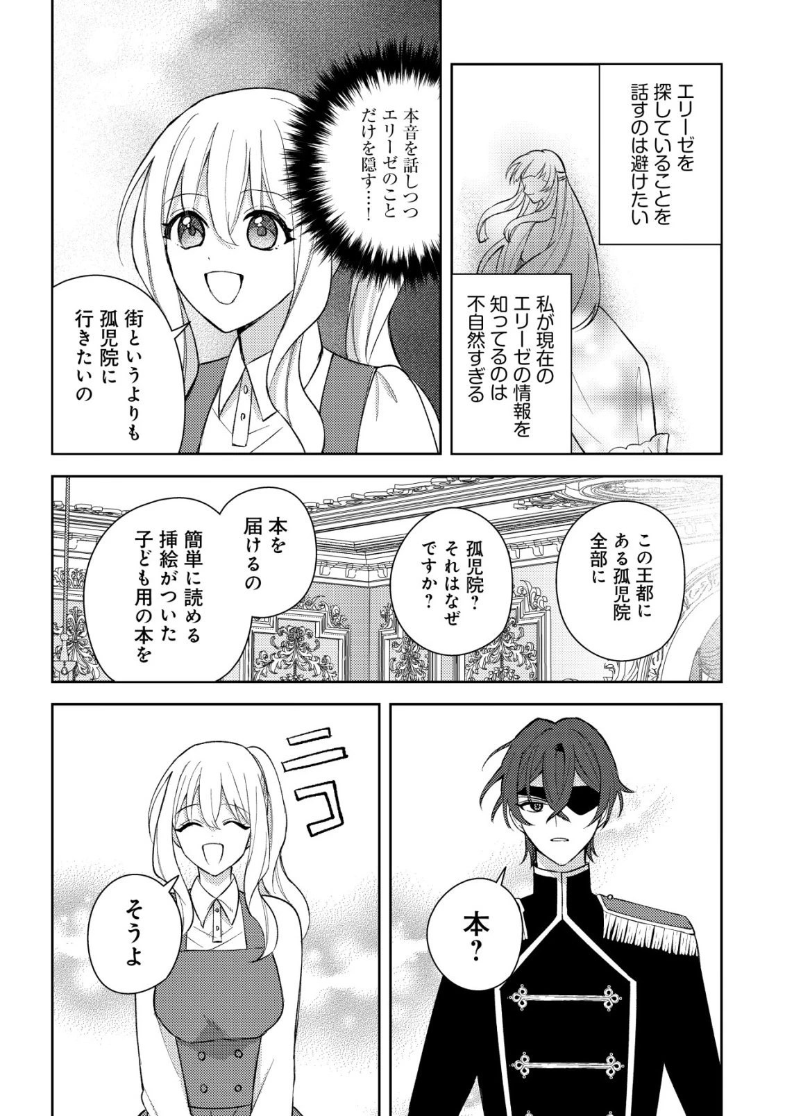 攻略不可能なクソゲーのヒロインに転生していたので、殺される前に離脱したい 〜溺愛ルート? 何それ?〜 第5話 - 8