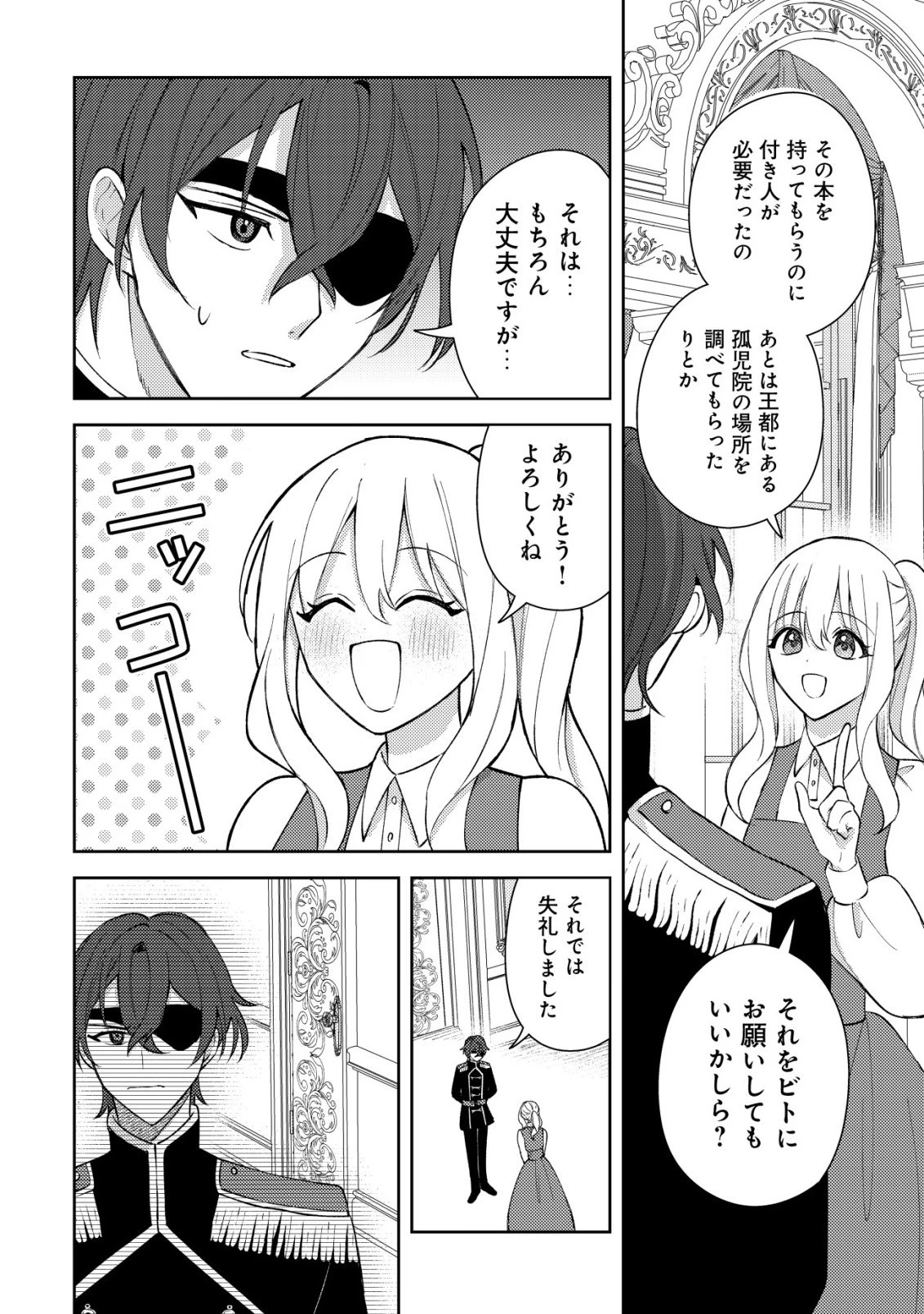 攻略不可能なクソゲーのヒロインに転生していたので、殺される前に離脱したい 〜溺愛ルート? 何それ?〜 第5話 - 9