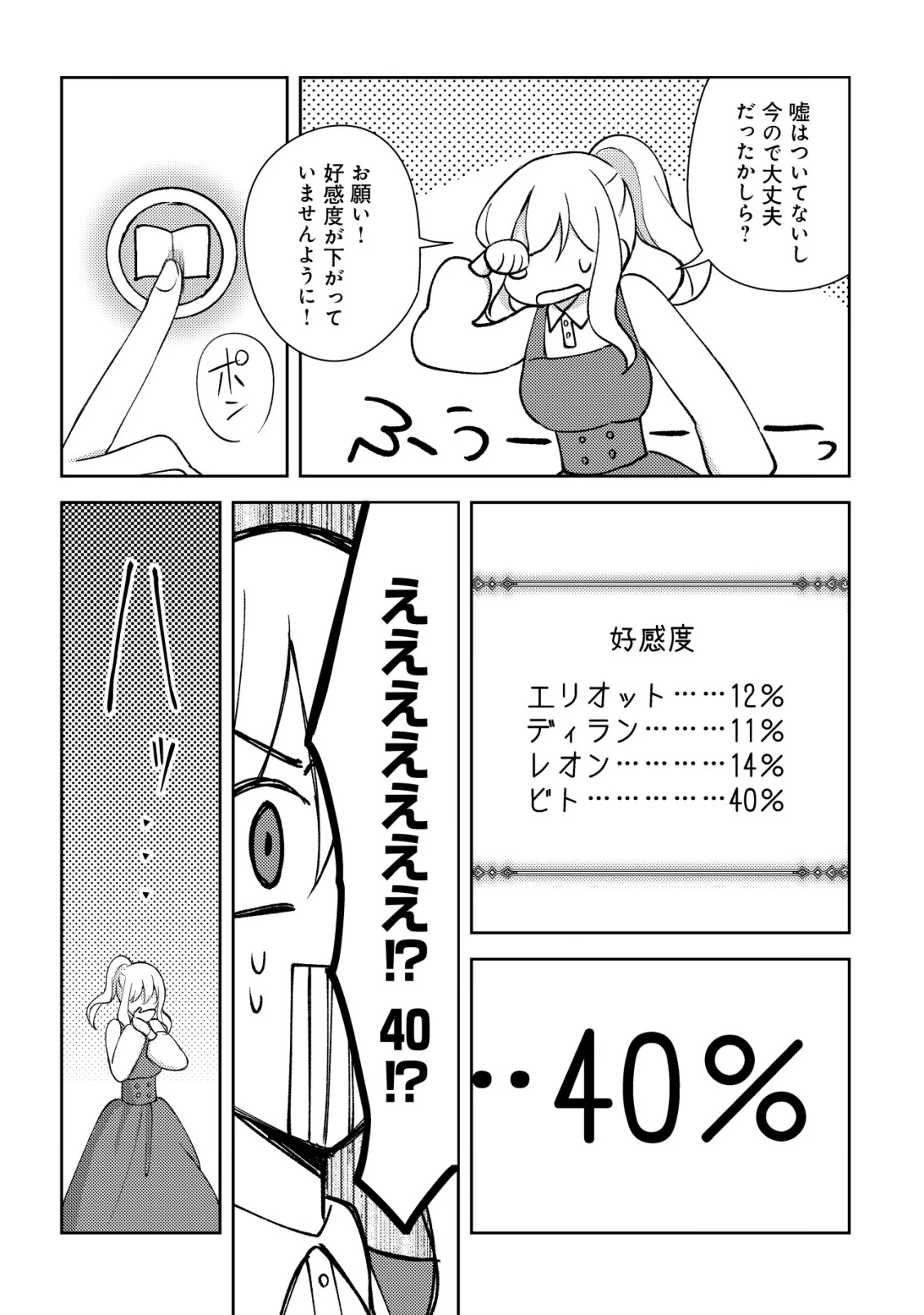 攻略不可能なクソゲーのヒロインに転生していたので、殺される前に離脱したい 〜溺愛ルート? 何それ?〜 第5話 - 10
