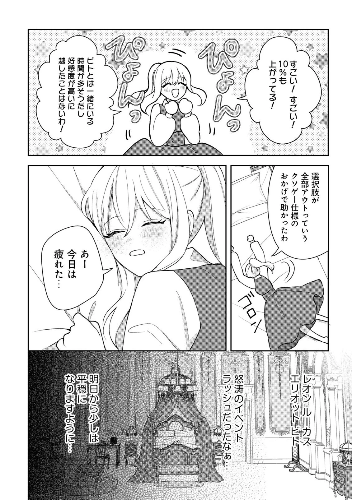 攻略不可能なクソゲーのヒロインに転生していたので、殺される前に離脱したい 〜溺愛ルート? 何それ?〜 第5話 - 11