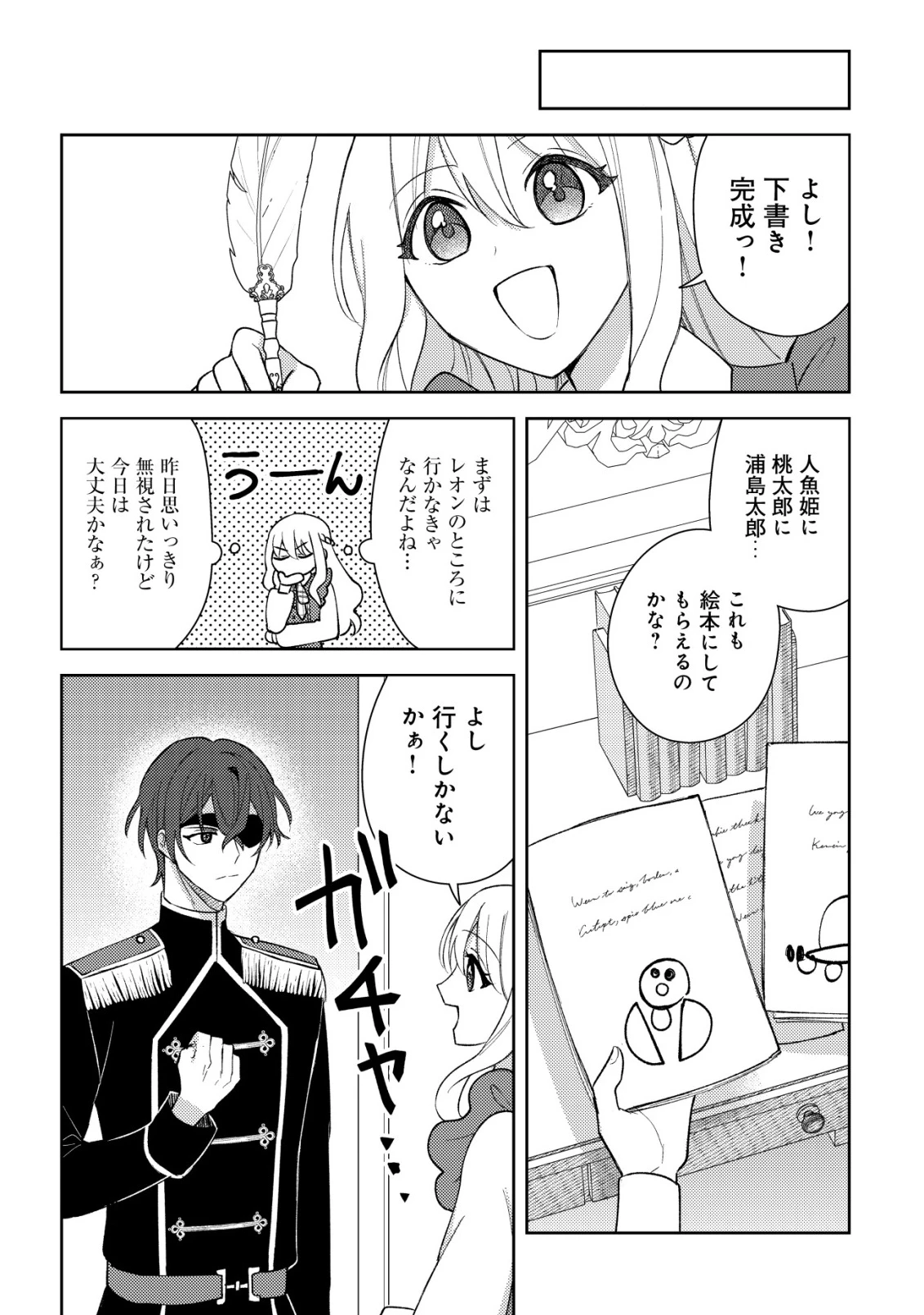 攻略不可能なクソゲーのヒロインに転生していたので、殺される前に離脱したい 〜溺愛ルート? 何それ?〜 第5話 - 12