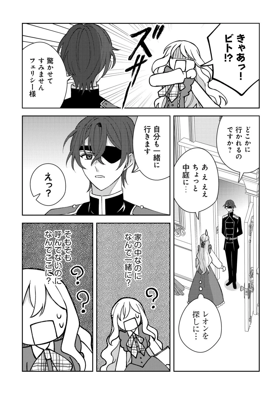 攻略不可能なクソゲーのヒロインに転生していたので、殺される前に離脱したい 〜溺愛ルート? 何それ?〜 第5話 - 13