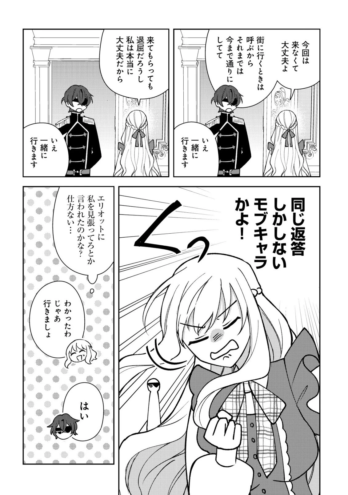攻略不可能なクソゲーのヒロインに転生していたので、殺される前に離脱したい 〜溺愛ルート? 何それ?〜 第5話 - 14
