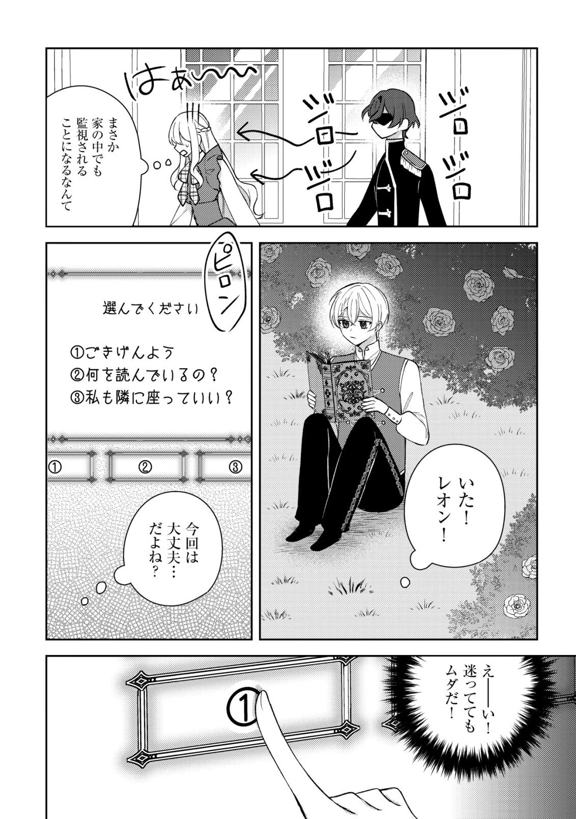 攻略不可能なクソゲーのヒロインに転生していたので、殺される前に離脱したい 〜溺愛ルート? 何それ?〜 第5話 - 15